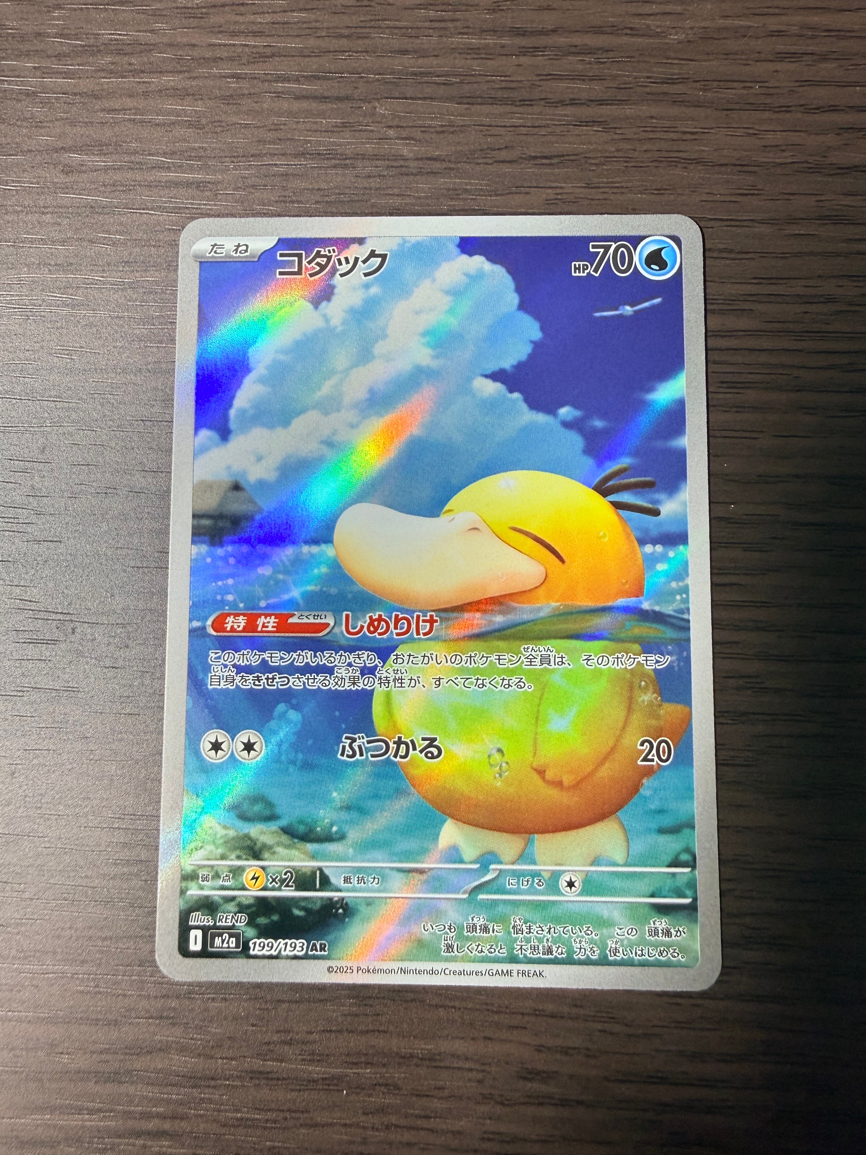 コダック AR [M2a 199/193](ハイクラスパック「MEGAドリームex」)