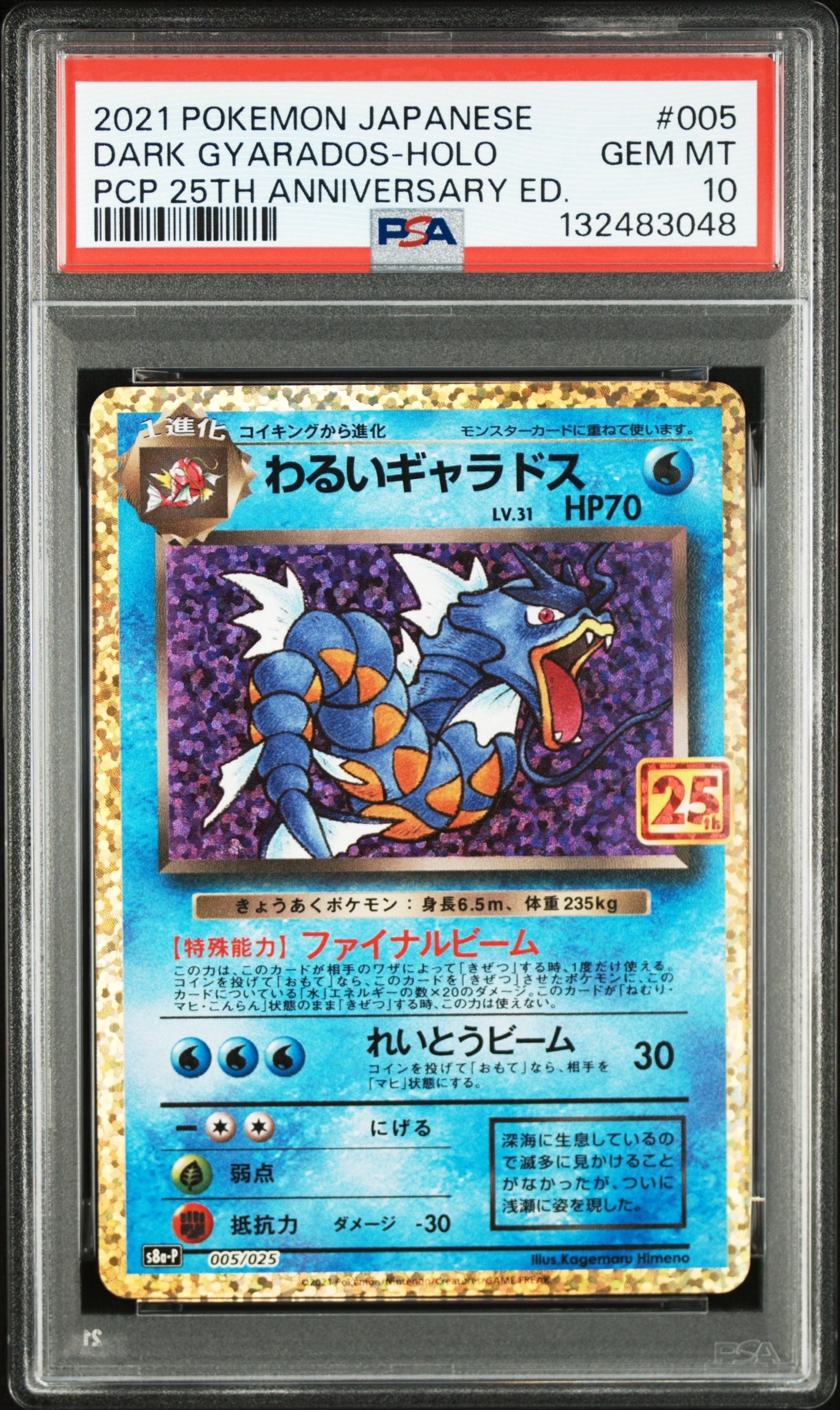 【PSA10】 わるいギャラドス 005/025 s8a-p プロモ 25th PSA10】わるいギャラドス: プロモ[S8a-P 005/025](プロモカードパック