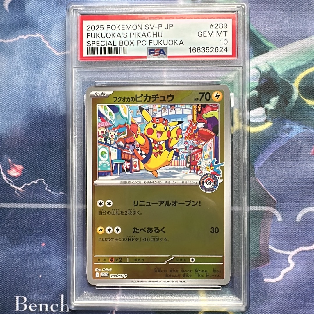 フクオカのピカチュウ スペシャルBOX 289/sv-p promo ARS9 PSA9