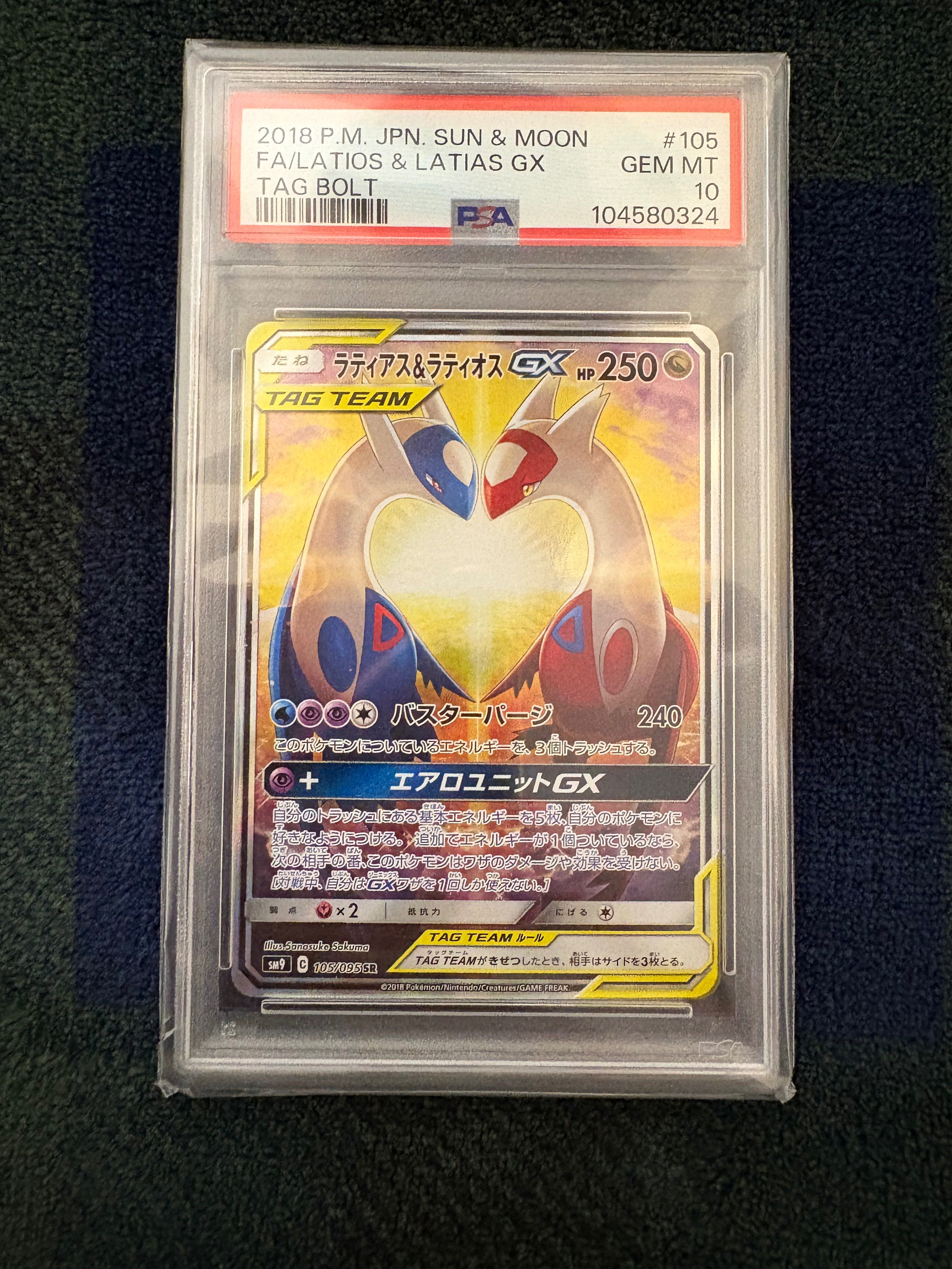 ラティアス&ラティオスGX SR: SA (ラティラティGX) [SM9 105/095](拡張パック「タッグボルト」)