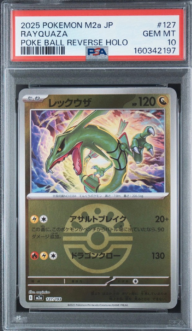PSA10】レックウザ :モンスターボール/オシャボミラー [M2a 127/193