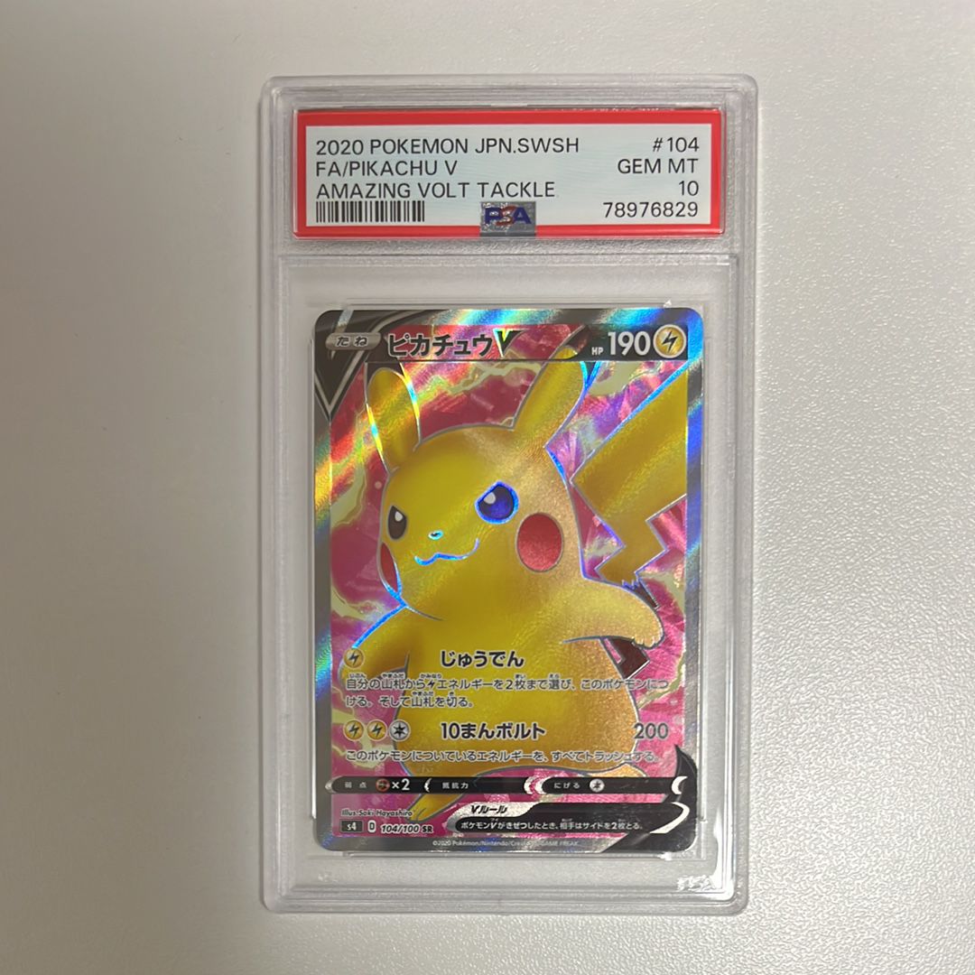 ピカチュウV SR[S4 104/100](拡張パック「仰天のボルテッカー」)