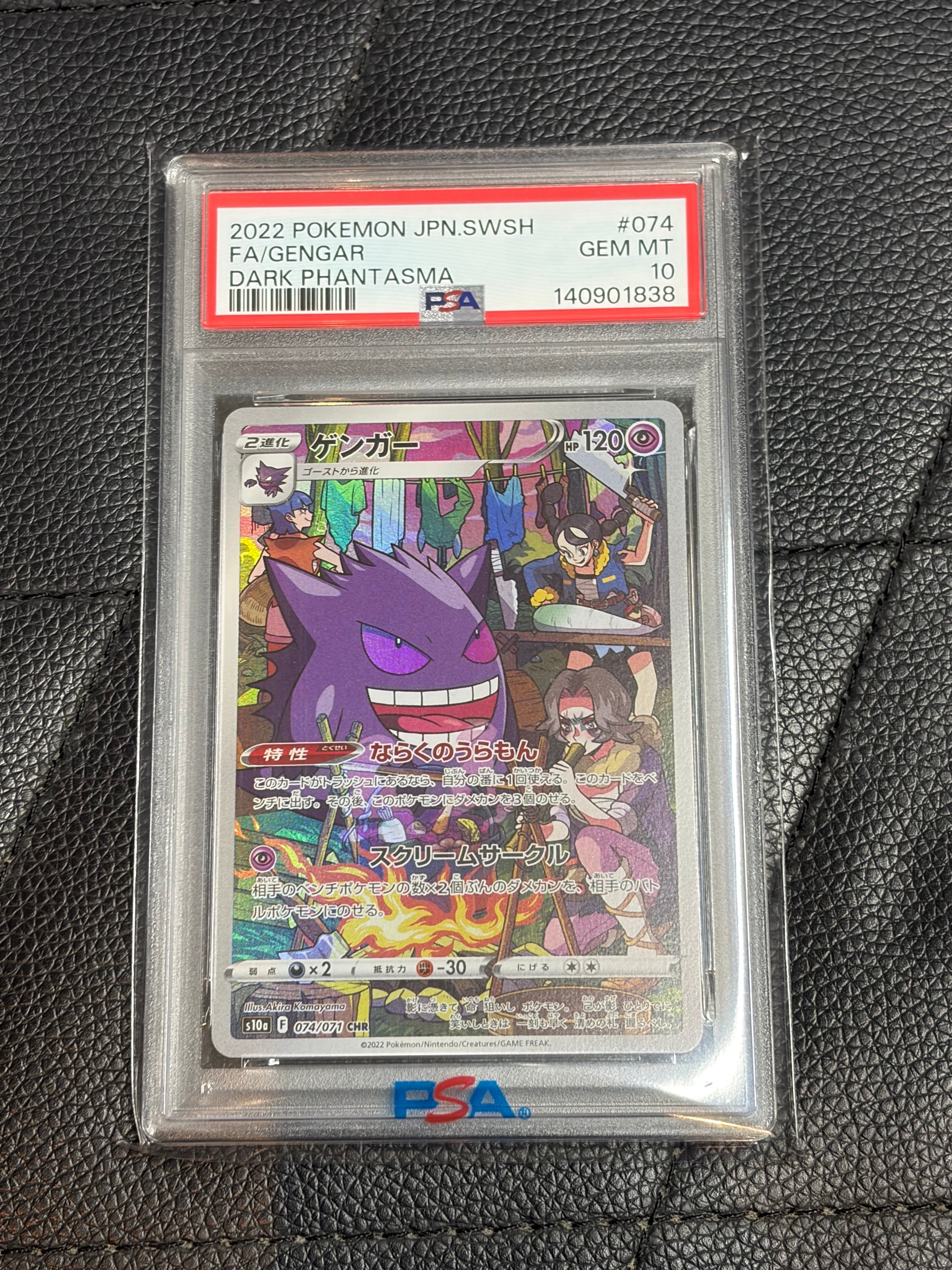 PSA10】ゲンガー CHR[s10a 074/071](強化拡張パック「ダーク