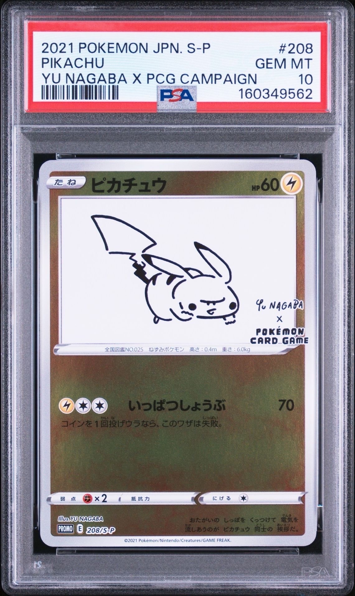 ピカチュウ:プロモ [S-P 208](「YU NAGABA×ポケモンカードゲーム
