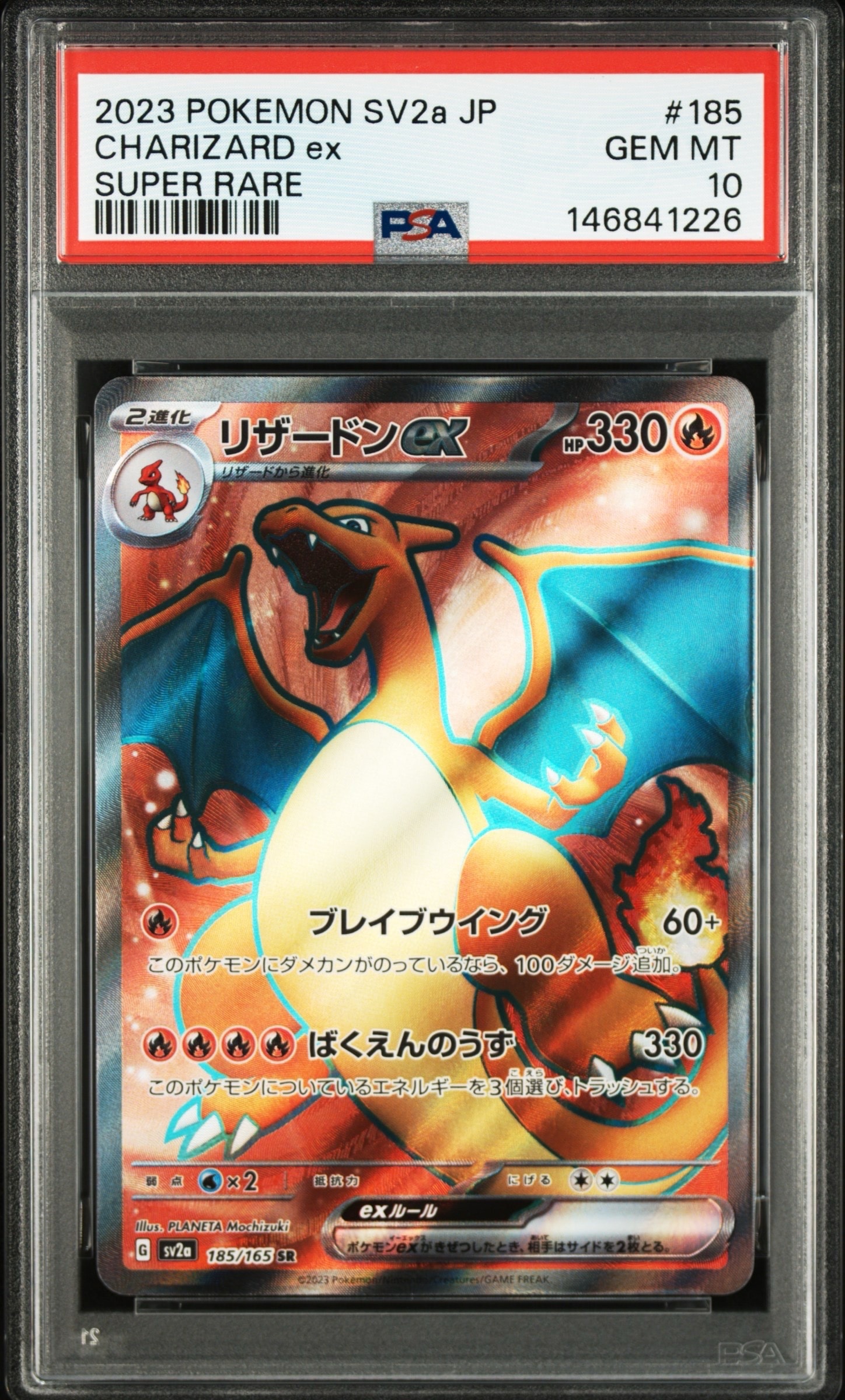 リザードンex SR[SV2a 185/165](強化拡張パック「ポケモンカード151
