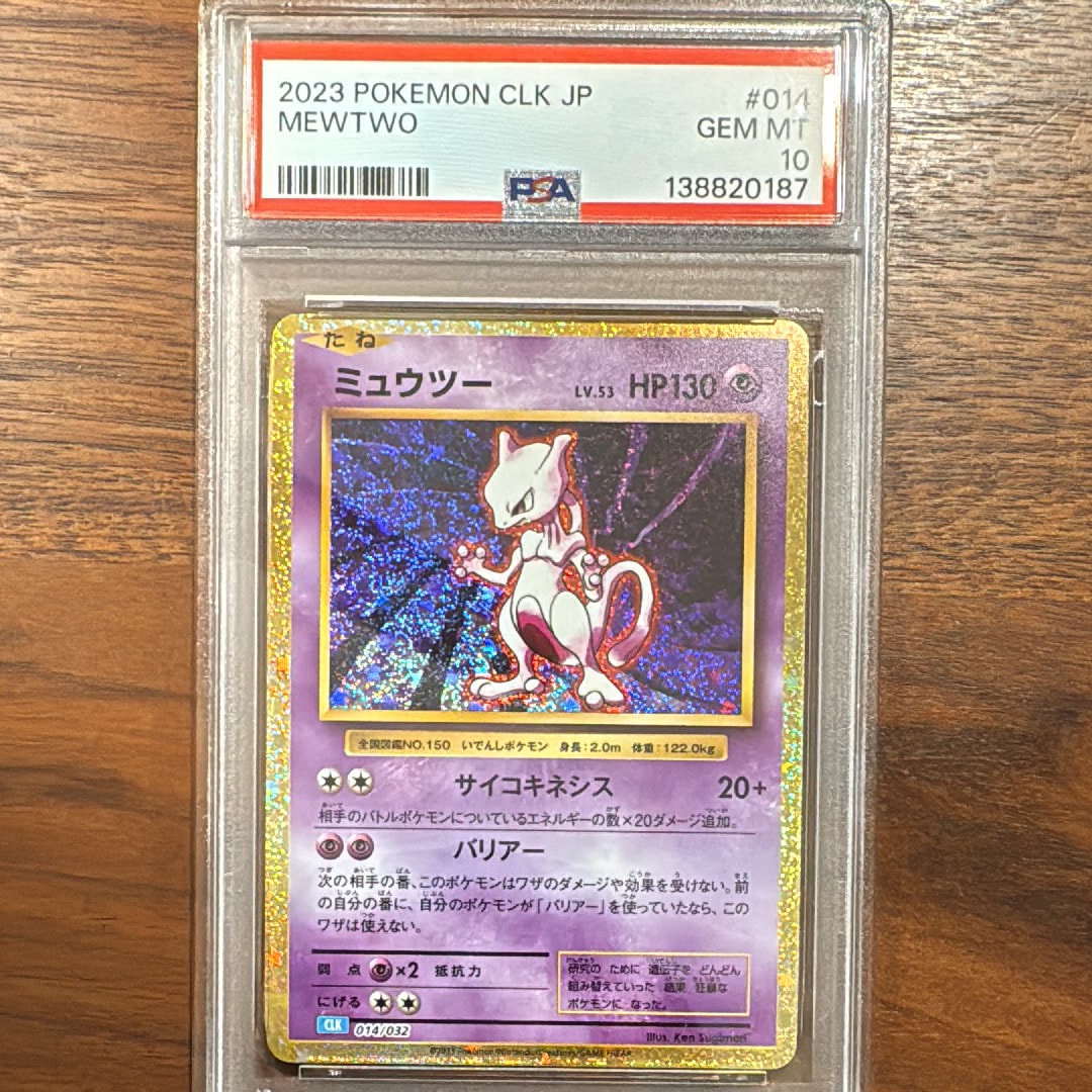 ミュウツー [CLK 014/032](ポケモンカードゲーム Classic)