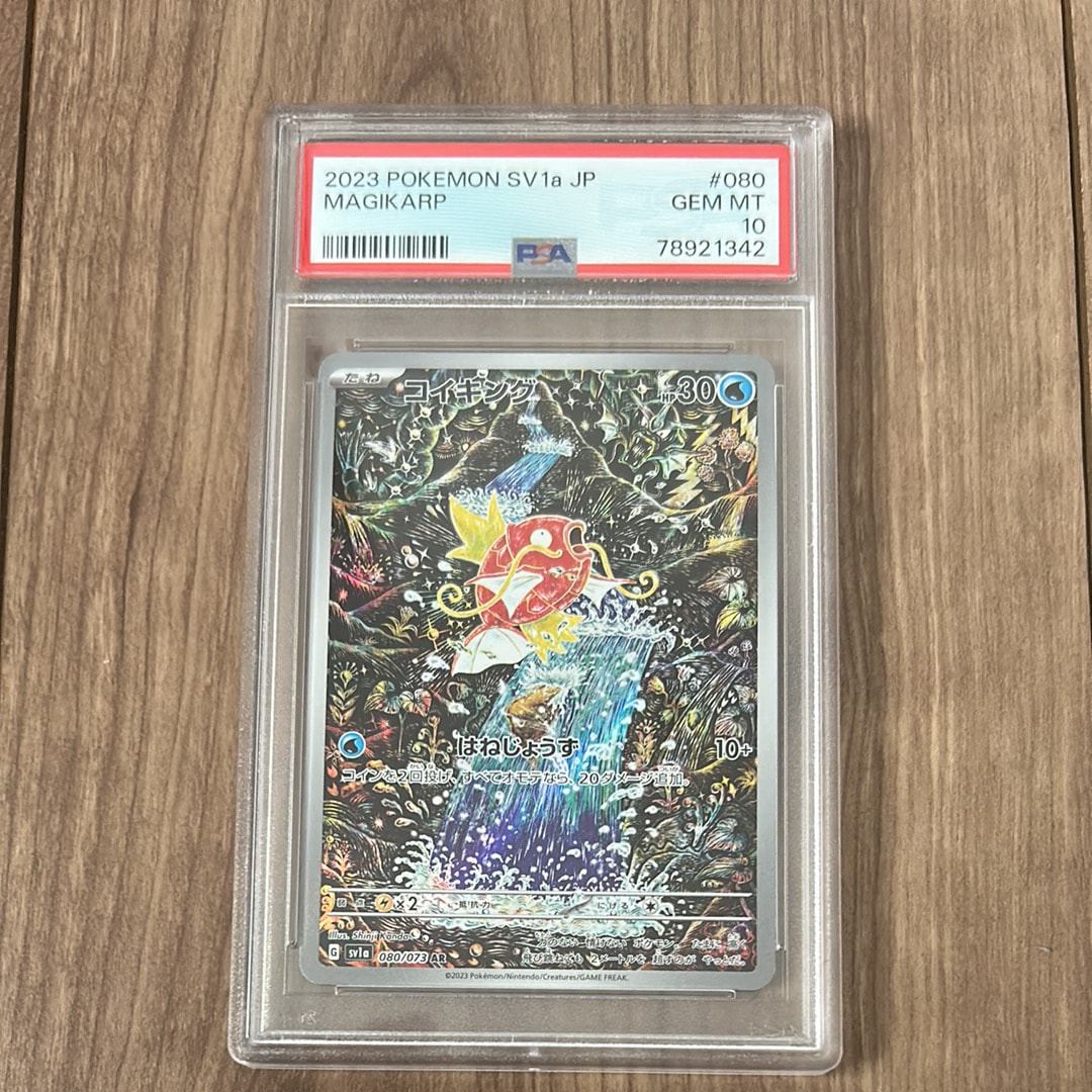 コイキング AR[SV1a 080/073](スカーレット&バイオレット 拡張パック「トリプレットビート」)