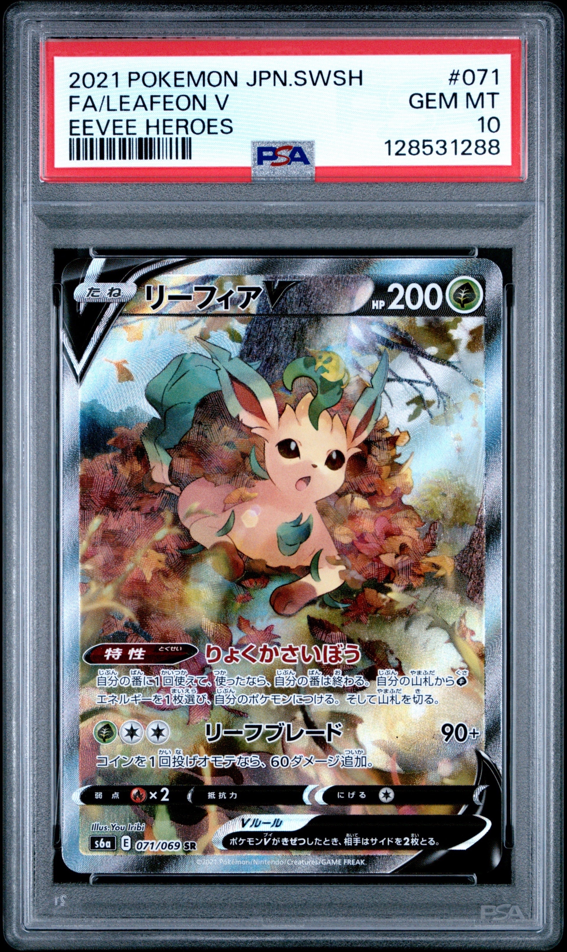 リーフィアV SR: SA[S6a 071/069](強化拡張パック「イーブイヒーローズ」)