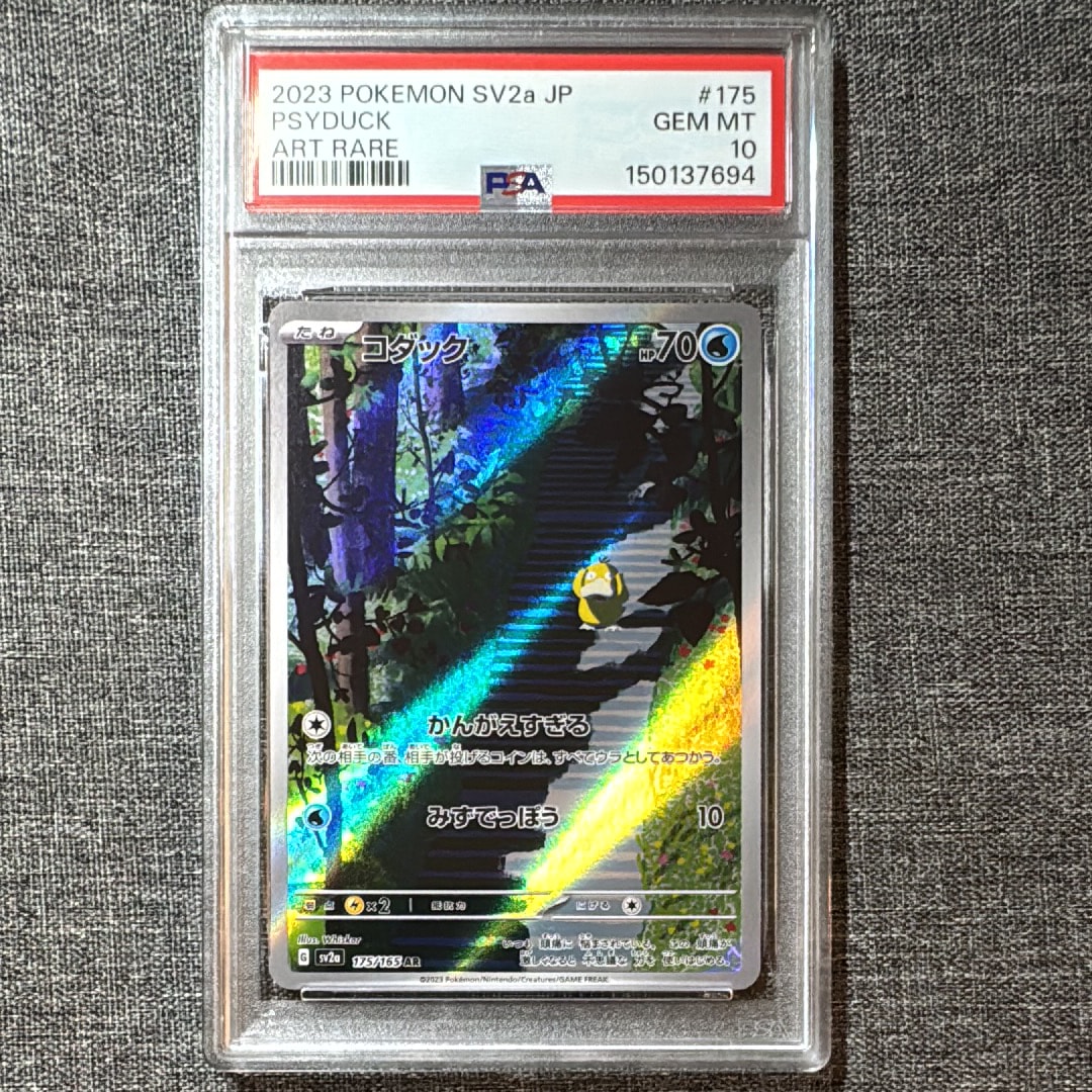 コダック AR[SV2a 175/165](強化拡張パック「ポケモンカード151」)