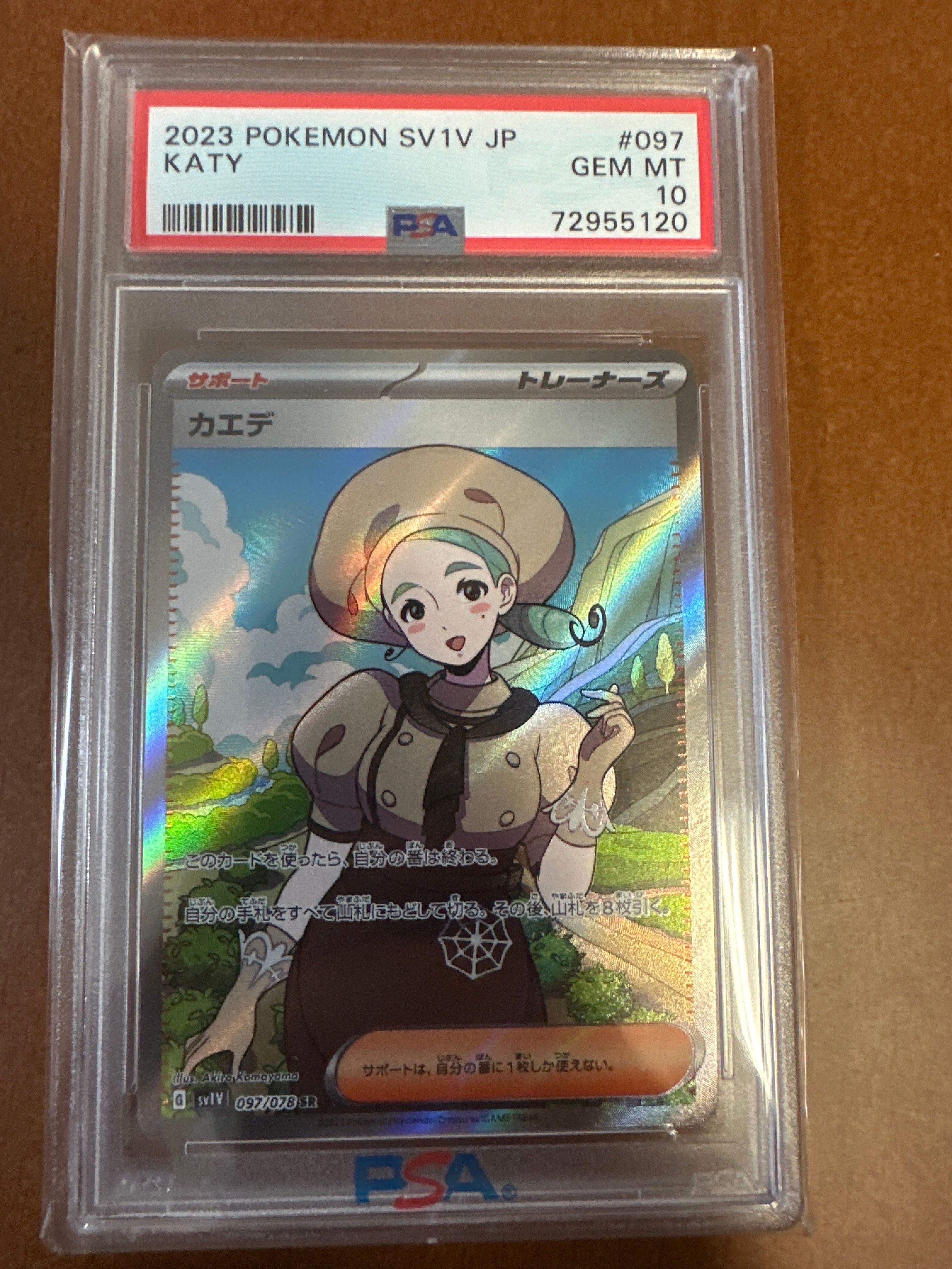 カエデ SR[SV1V 097/078](スカーレット&バイオレット 拡張パック「バイオレットex」)