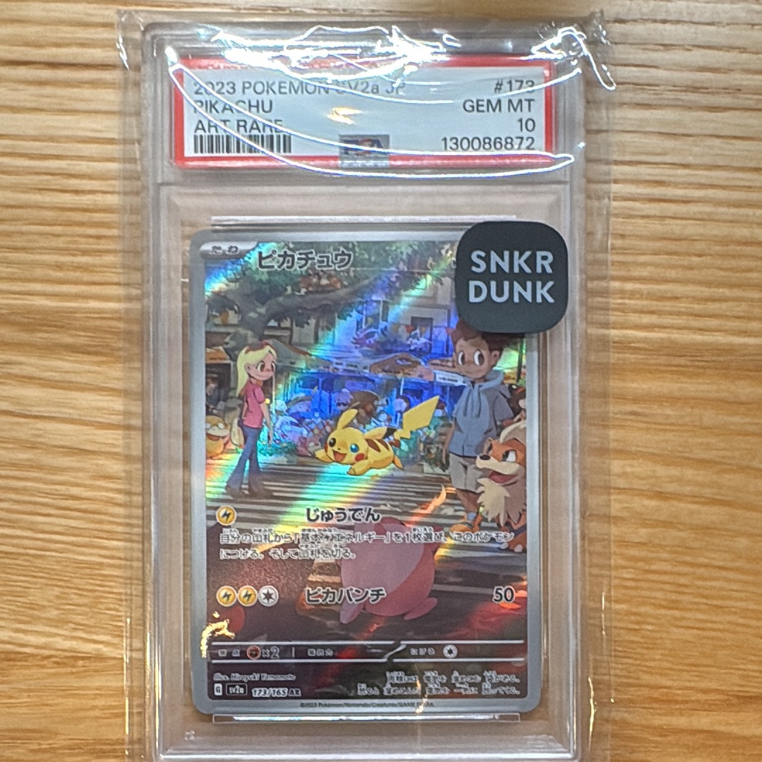 ピカチュウ AR[SV2a 173/165](強化拡張パック「ポケモンカード151」)