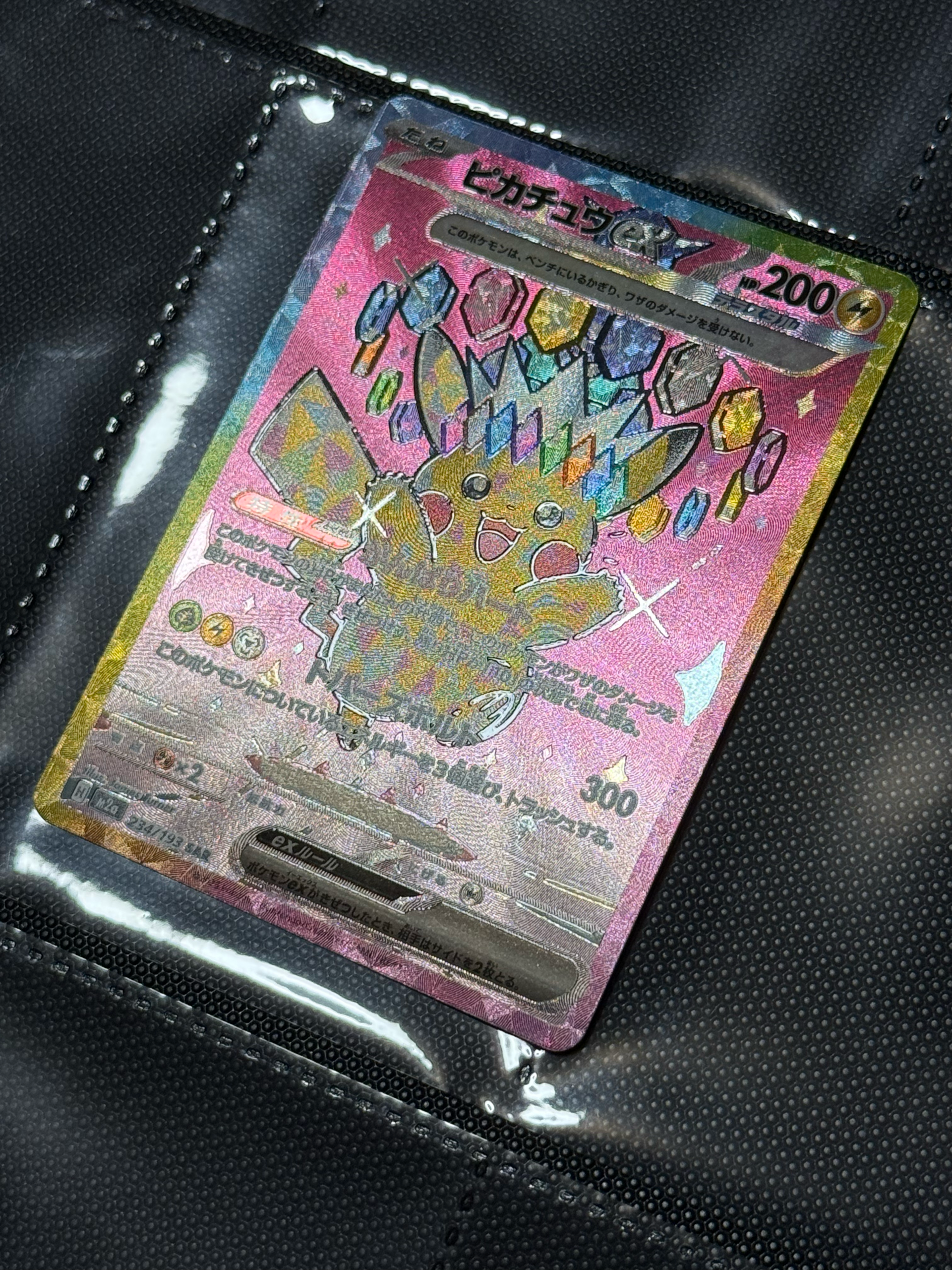 A（きれいな状態）】ピカチュウex SAR [M2a 234/193](ハイクラスパック
