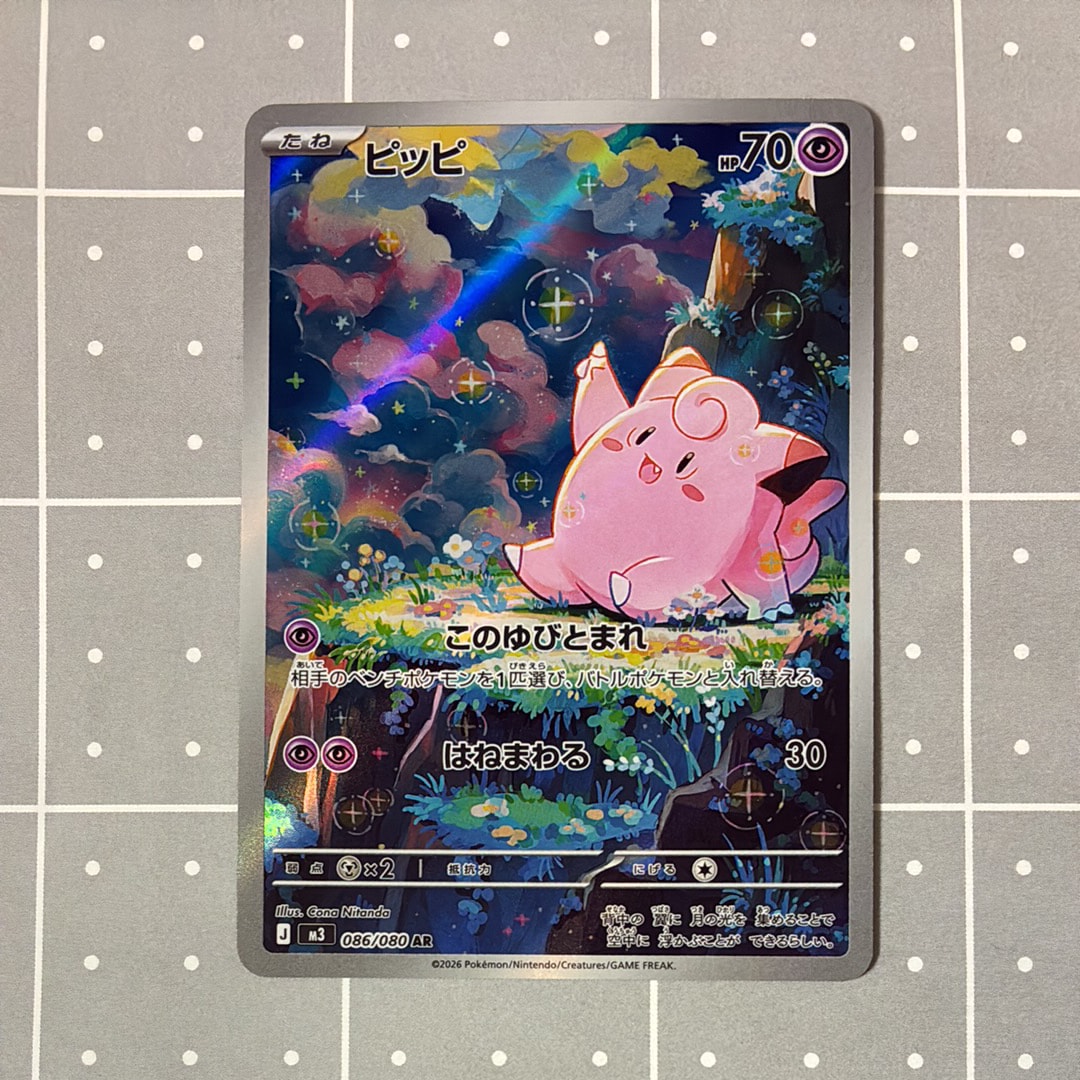 ピッピ AR [M3 086/080](拡張パック「ムニキスゼロ」)