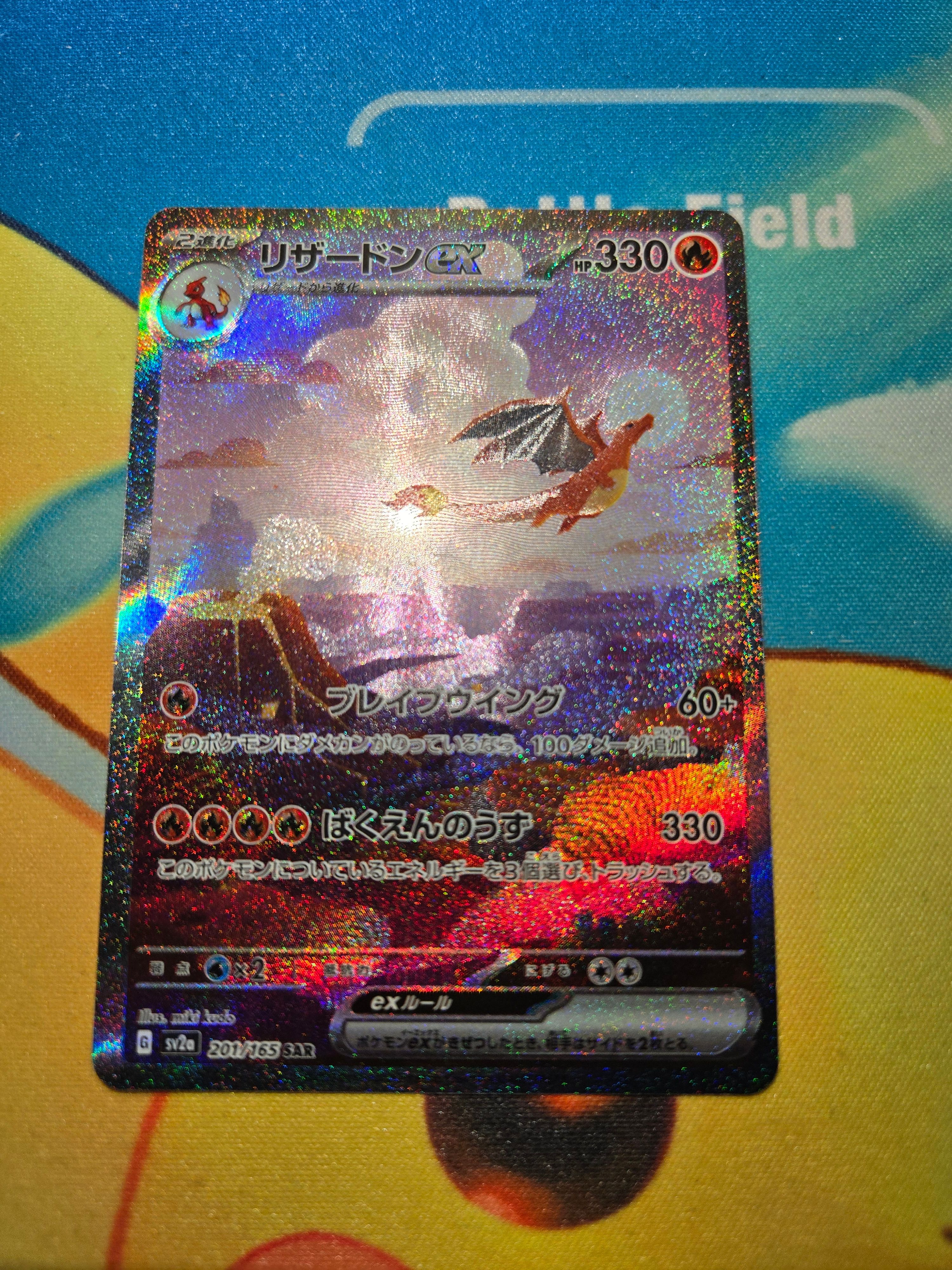 リザードンex SAR [SV2a 201/165](強化拡張パック「ポケモンカード151」)