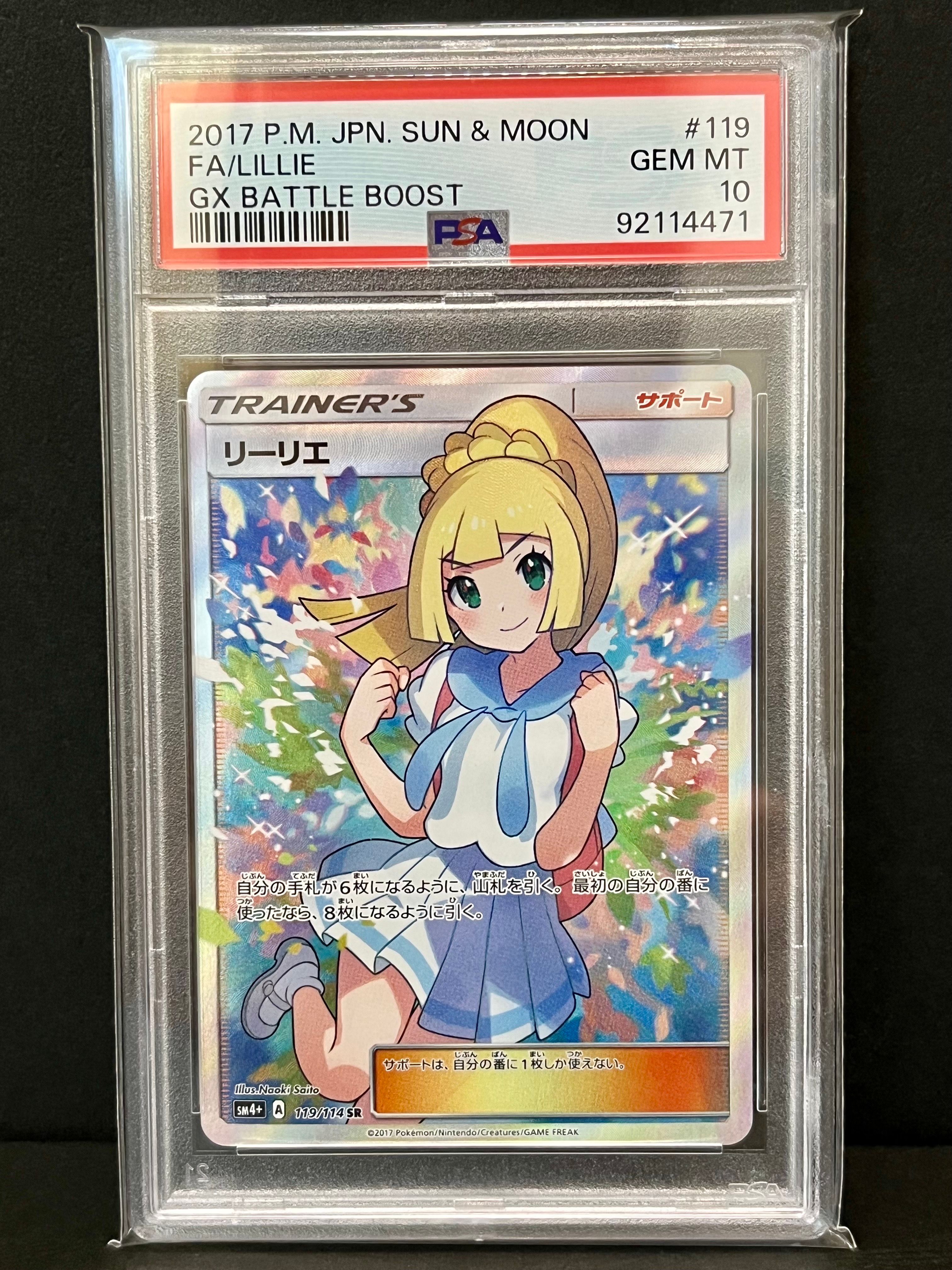 リーリエ（がんばリーリエ） SR[SM4+ 119/114](ハイクラスパック「GXバトルブースト」)