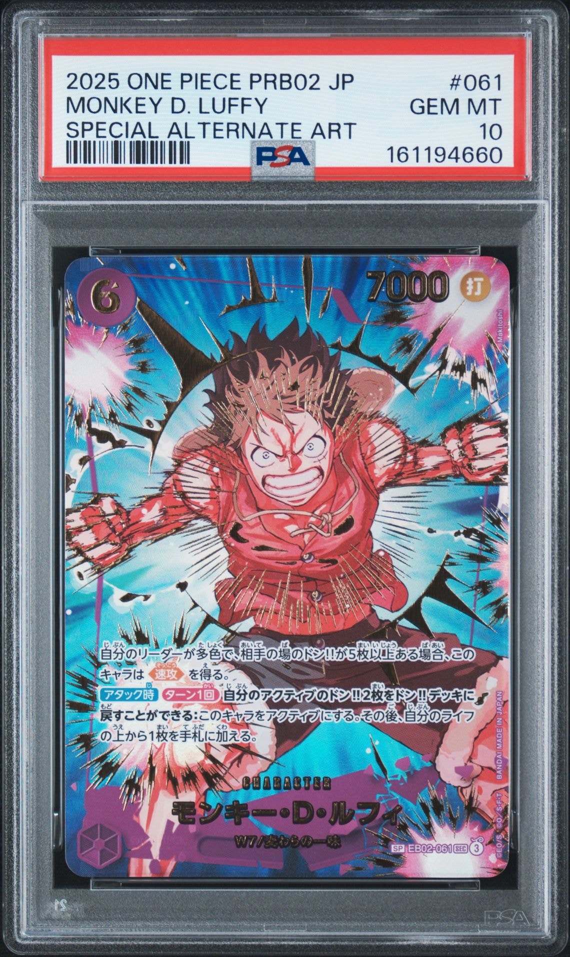 モンキー・D・ルフィ SEC-SPC [EB02-061](プレミアムブースター「ONE PIECE CARD THE BEST vol.2」)