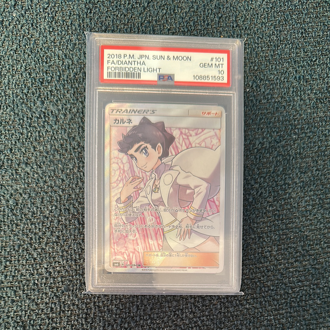 PSA10】カルネ SR[SM6 101/094](拡張パック「禁断の光」) 1枚の中古