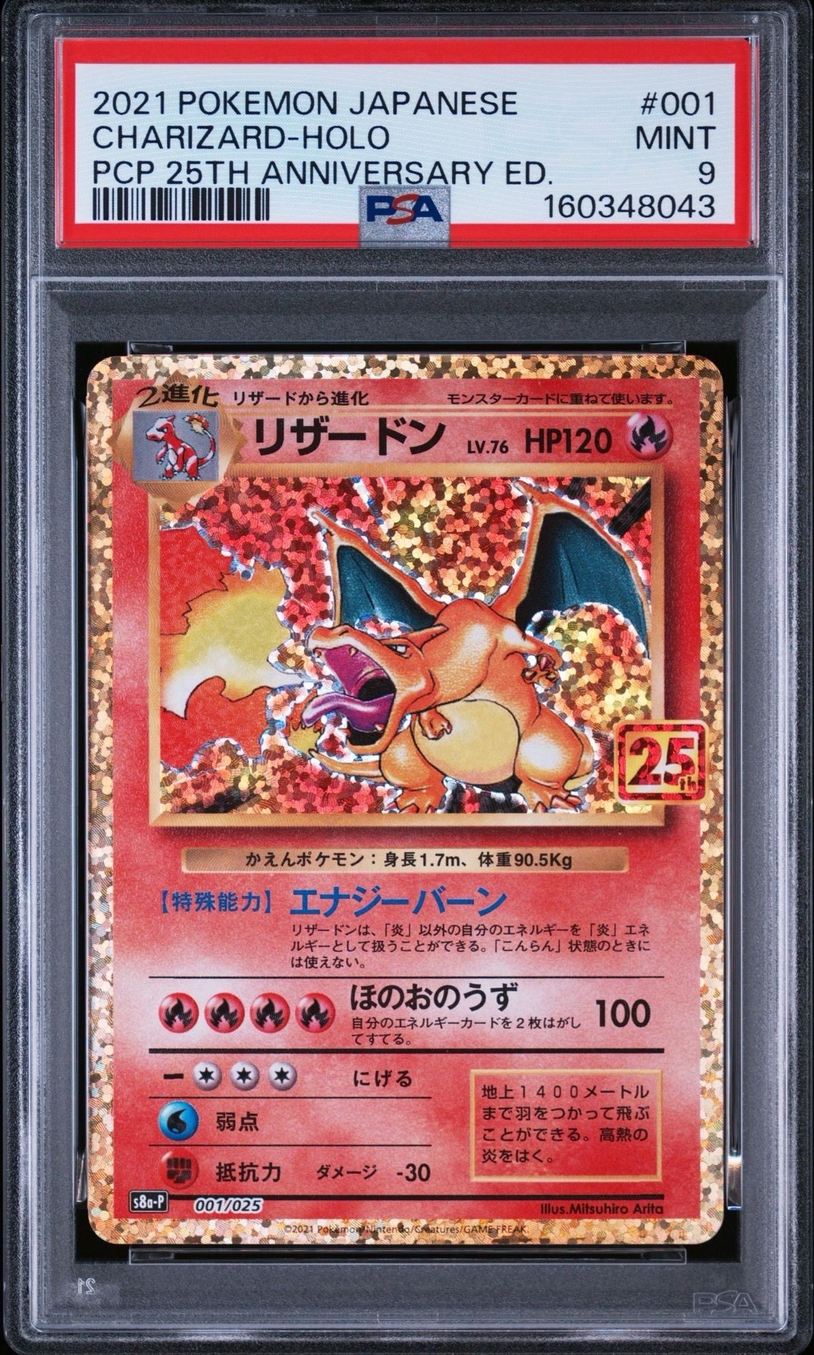 PSA10】リザードン: プロモ[S8a-P 001/025](プロモカードパック 25th