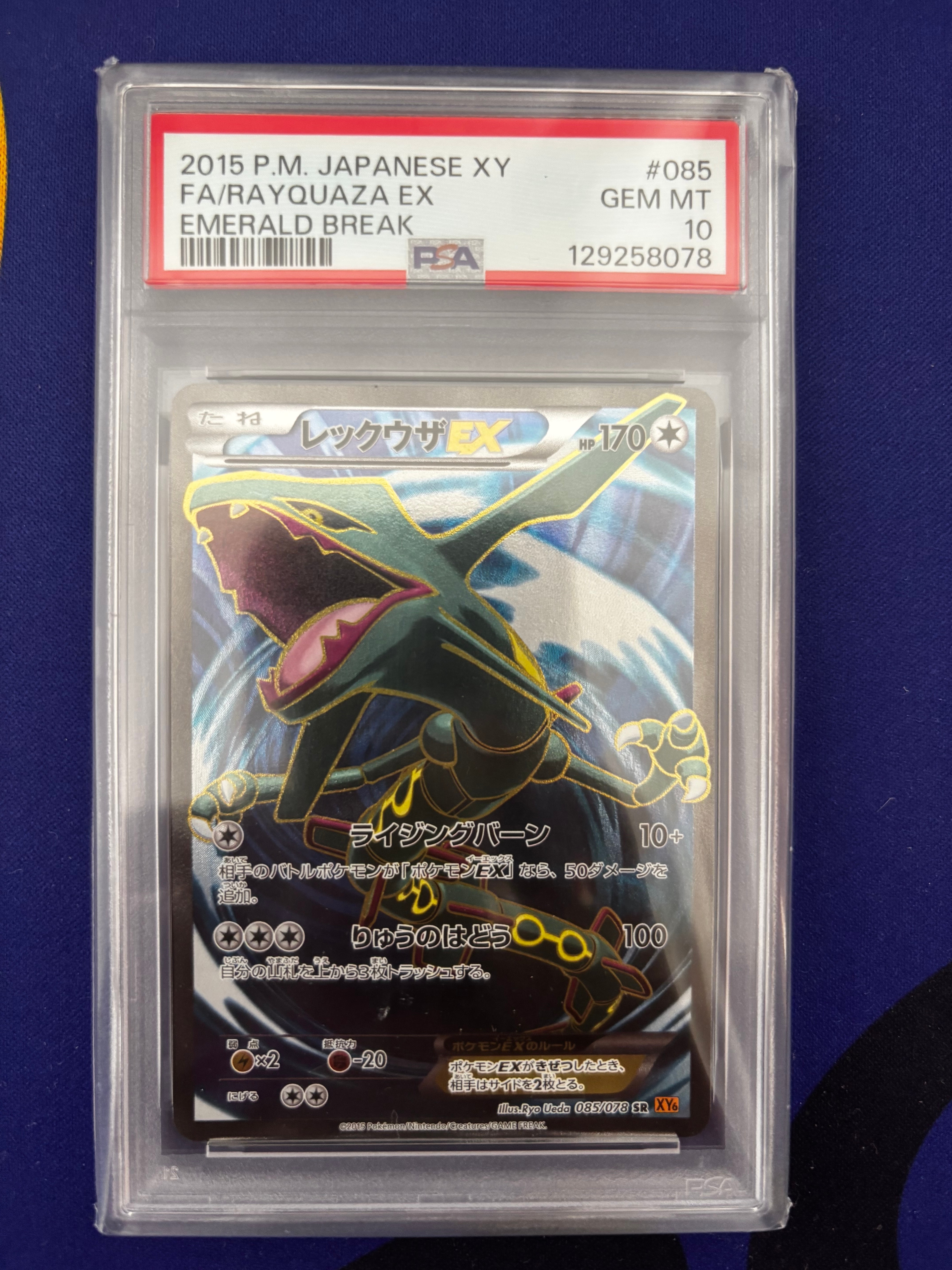 レックウザEX SR [XY6 085/078](拡張パック「エメラルドブレイク」)の