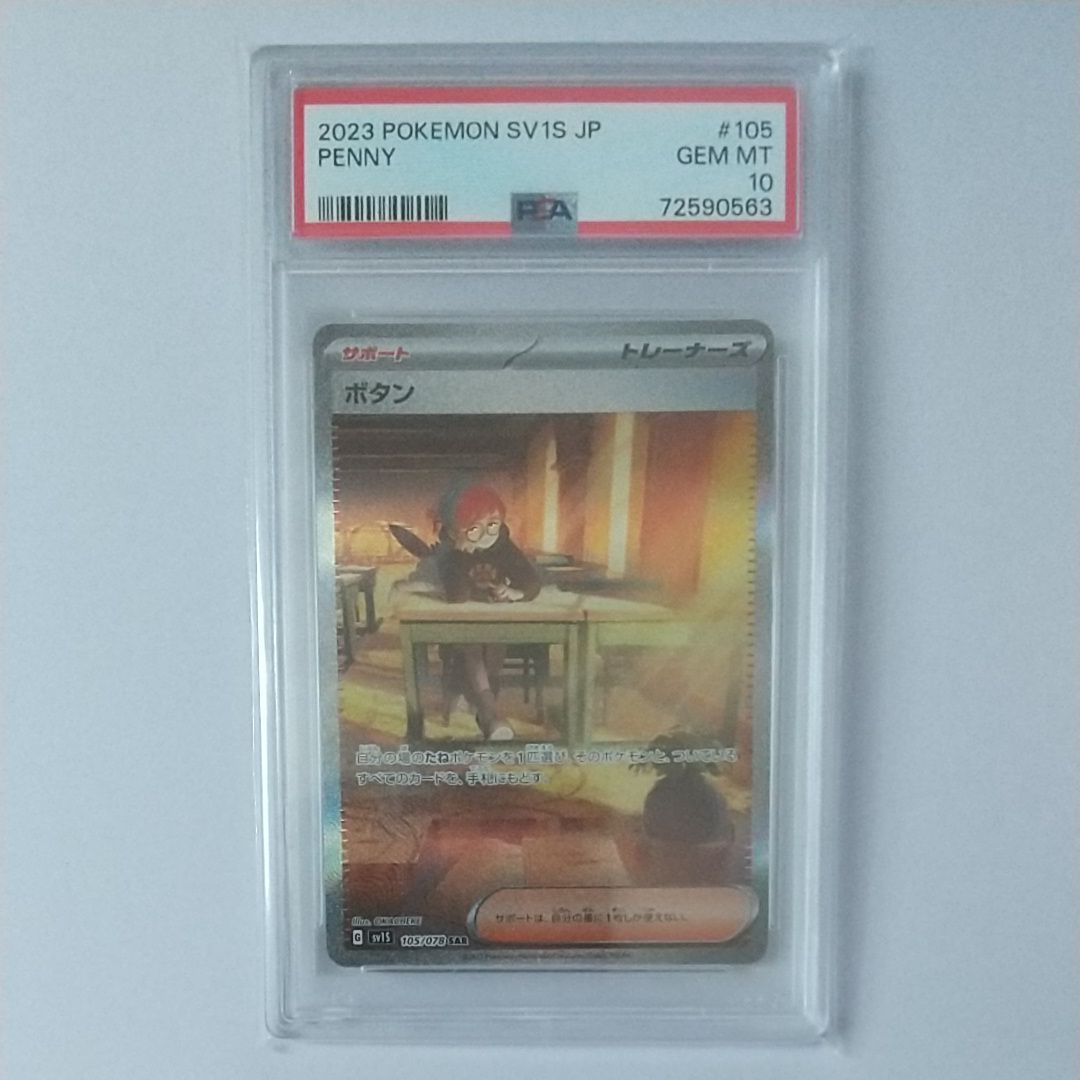 ボタン SAR[SV1S 105/078](スカーレット＆バイオレット 拡張パック「スカーレットex」)
