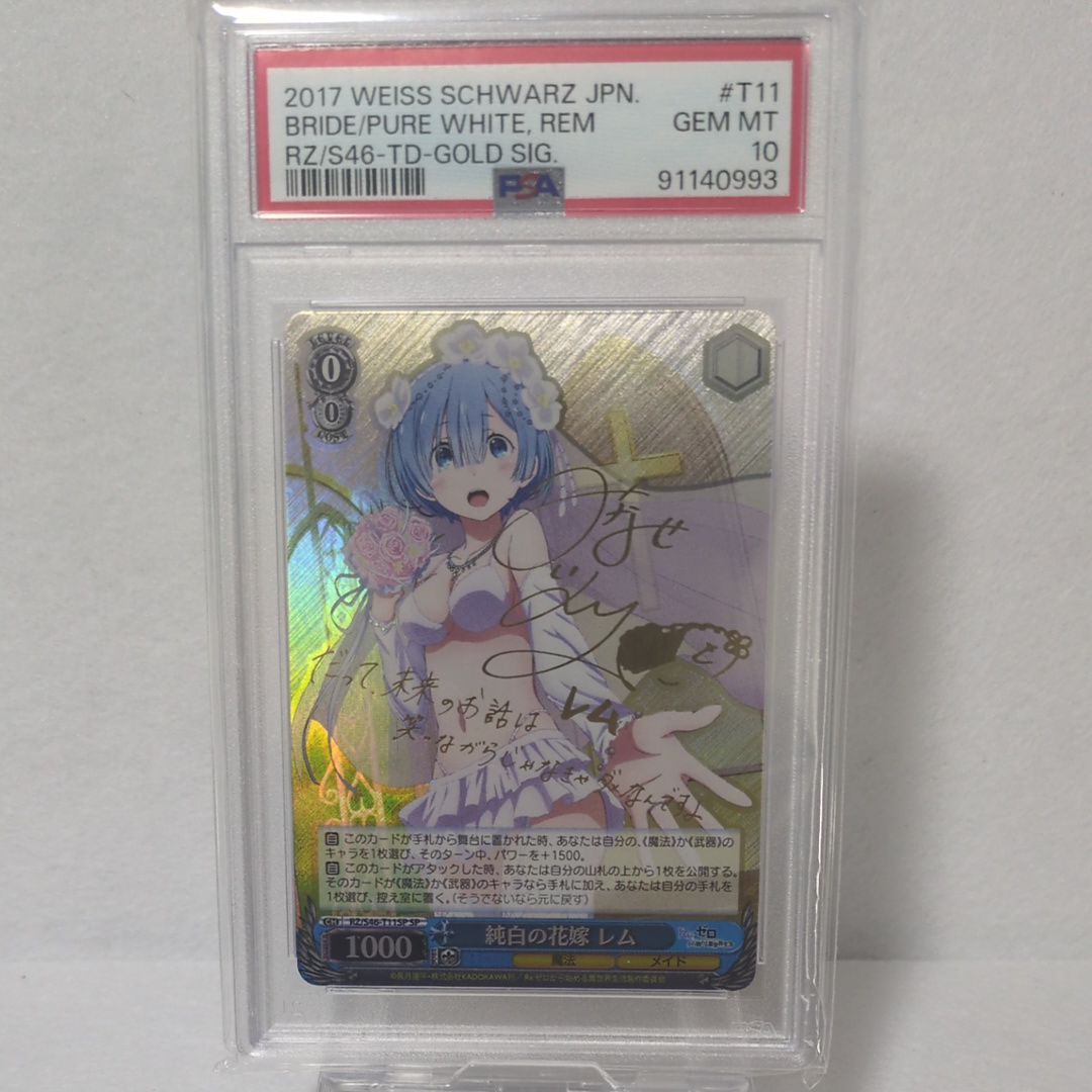 純白の花嫁 レム SP[RZ/S46-T11SP](2016年度トライアルデッキ【S】 Re:ゼロから始める異世界生活)
