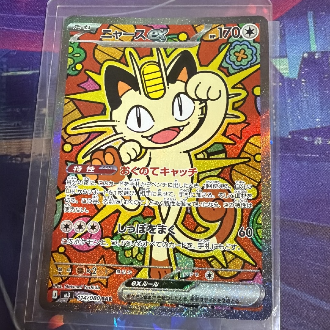 ニャースex SAR [M3 114/080](拡張パック「ムニキスゼロ」)