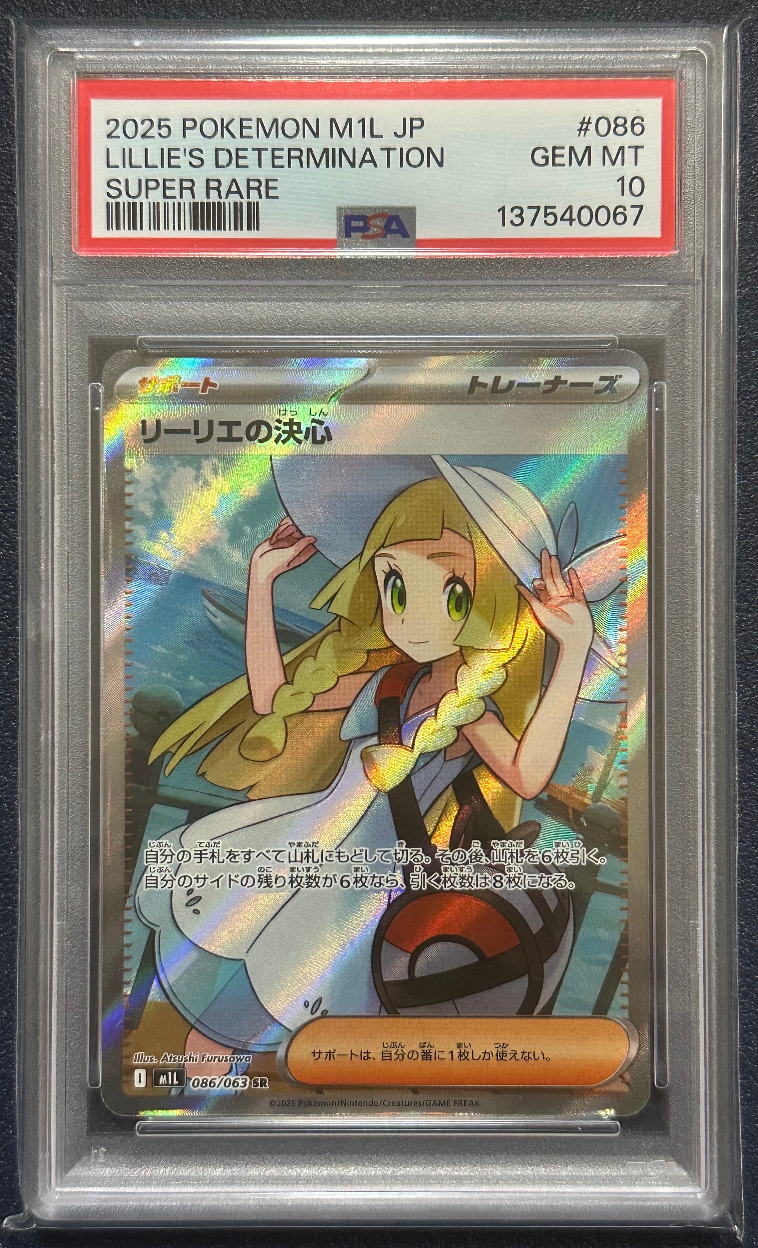 リーリエの決心 SR [M1L 086/063](拡張パック「メガブレイブ」)