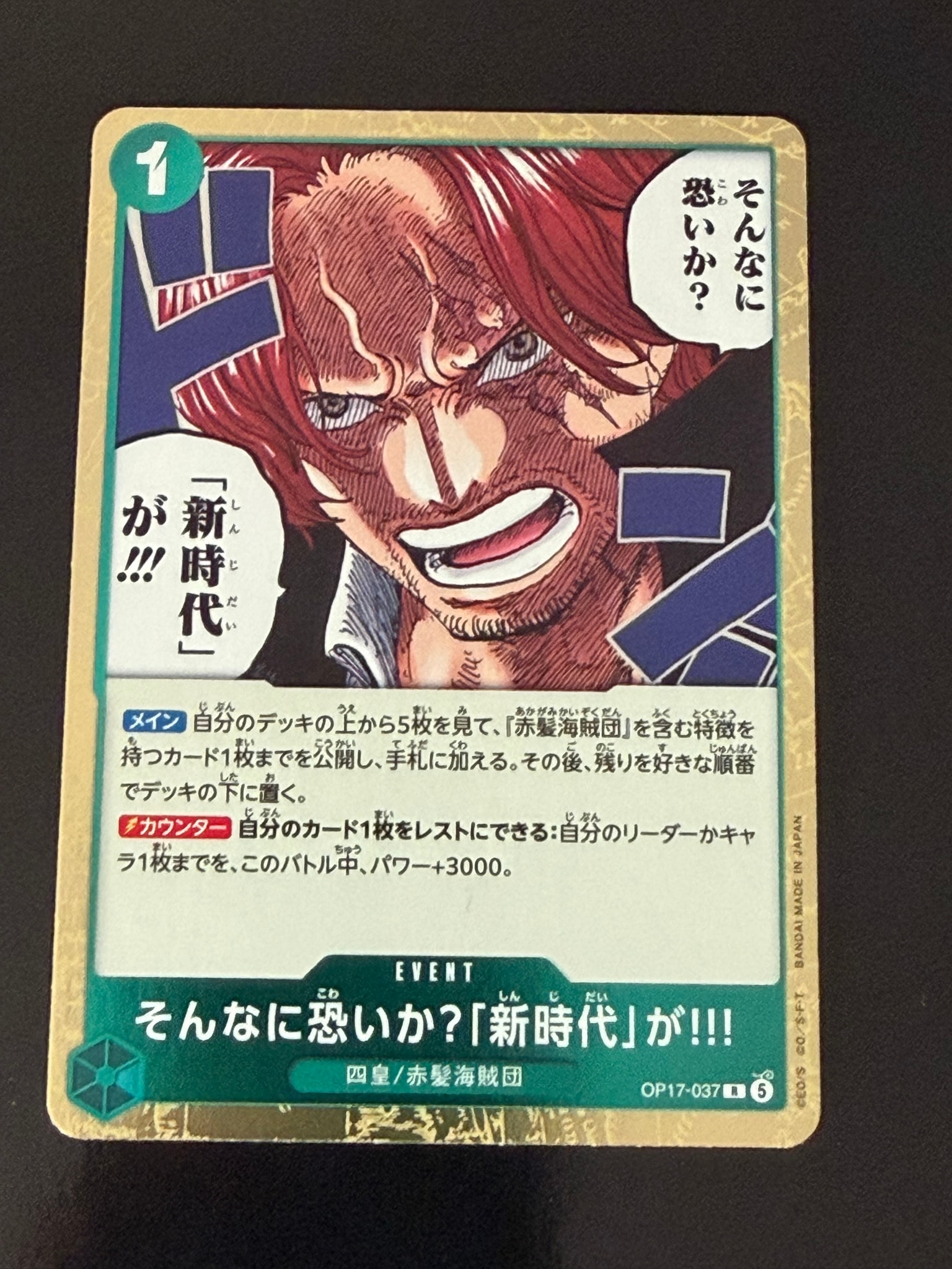 そんなに恐いか?「新時代」が!!! R [OP17-037](ブースターパック「世界最強の戦士」)