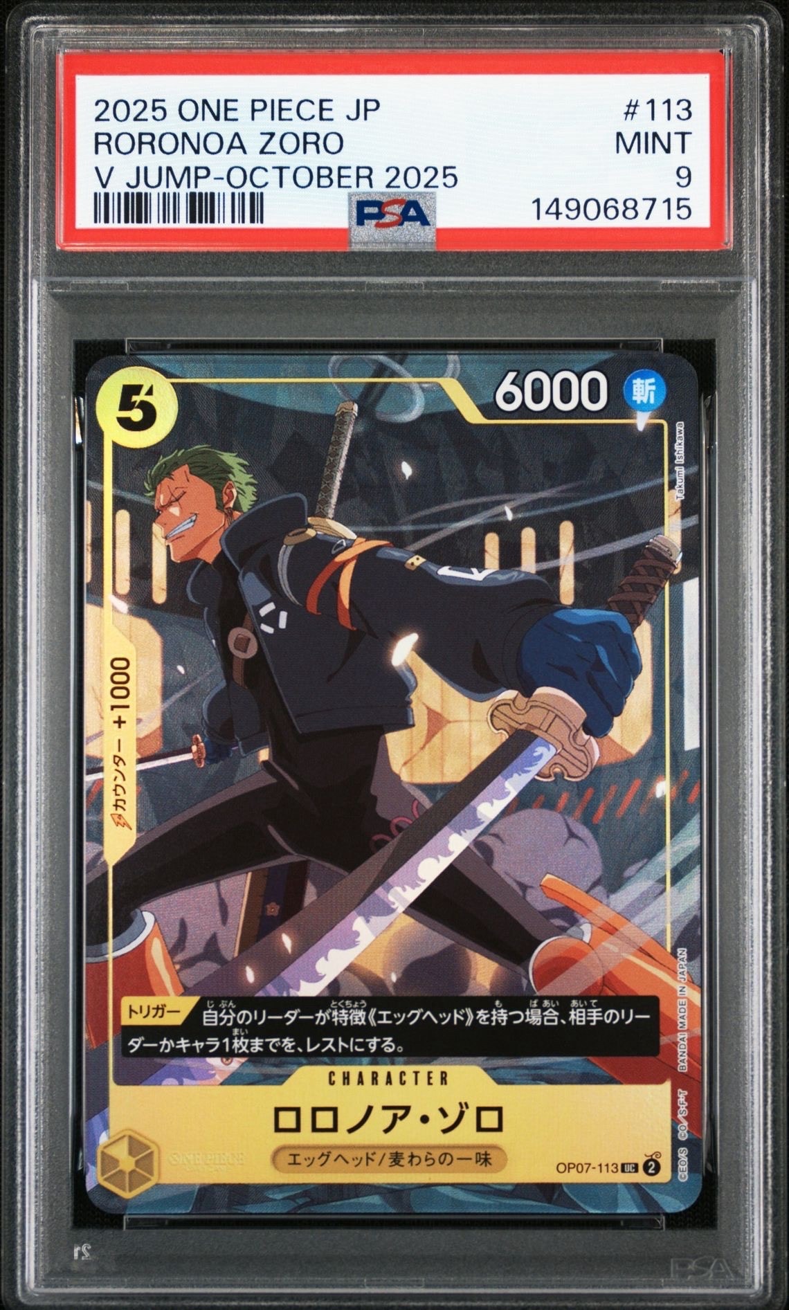 ロロノア・ゾロ UC [OP07-113](プロモーションカード「Vジャンプ 2025年10月特大号 応募者全員サービス」)