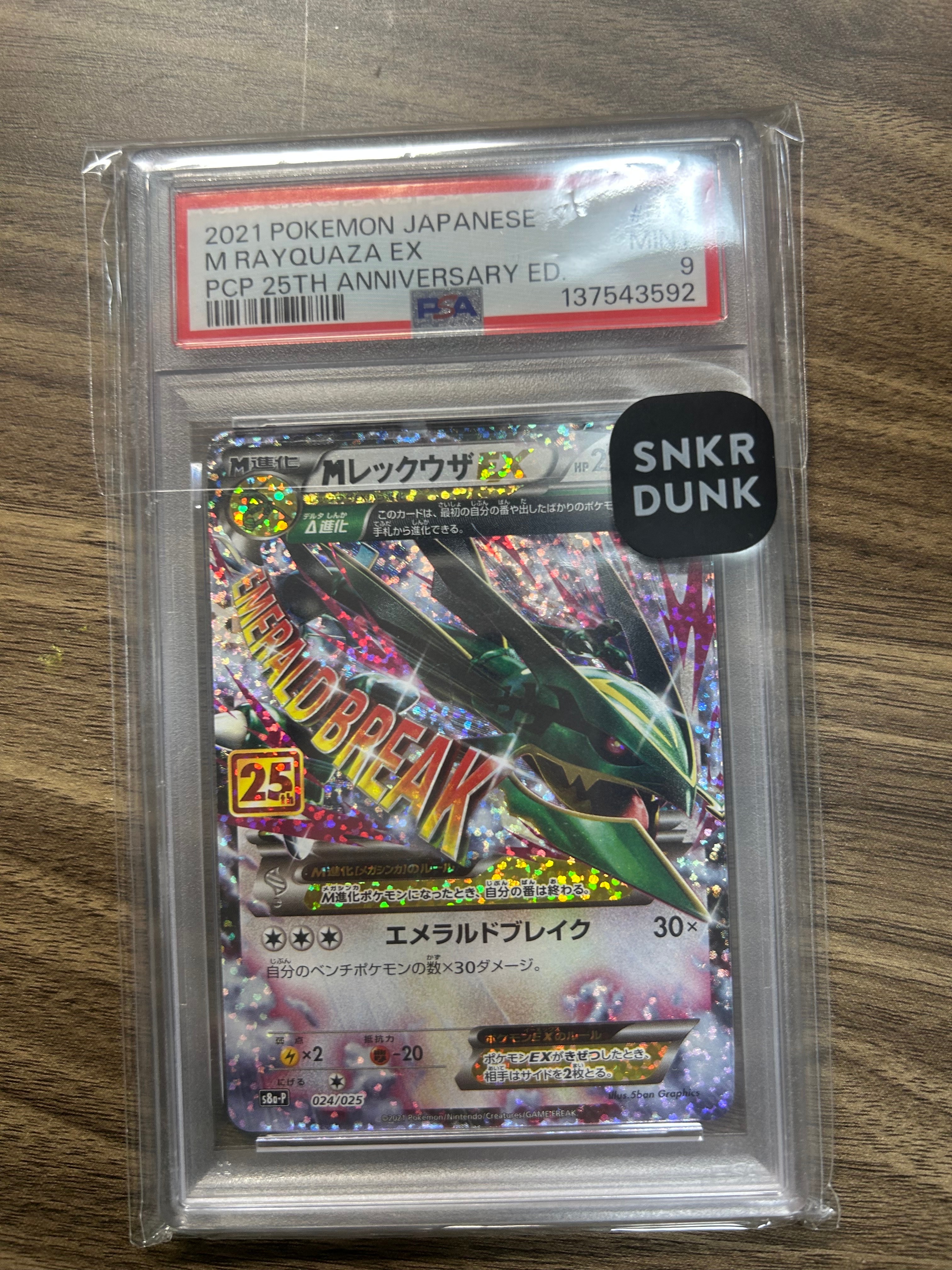 PSA10】ドンファン: プロモ [S8a-P 019](プロモカードパック 25th