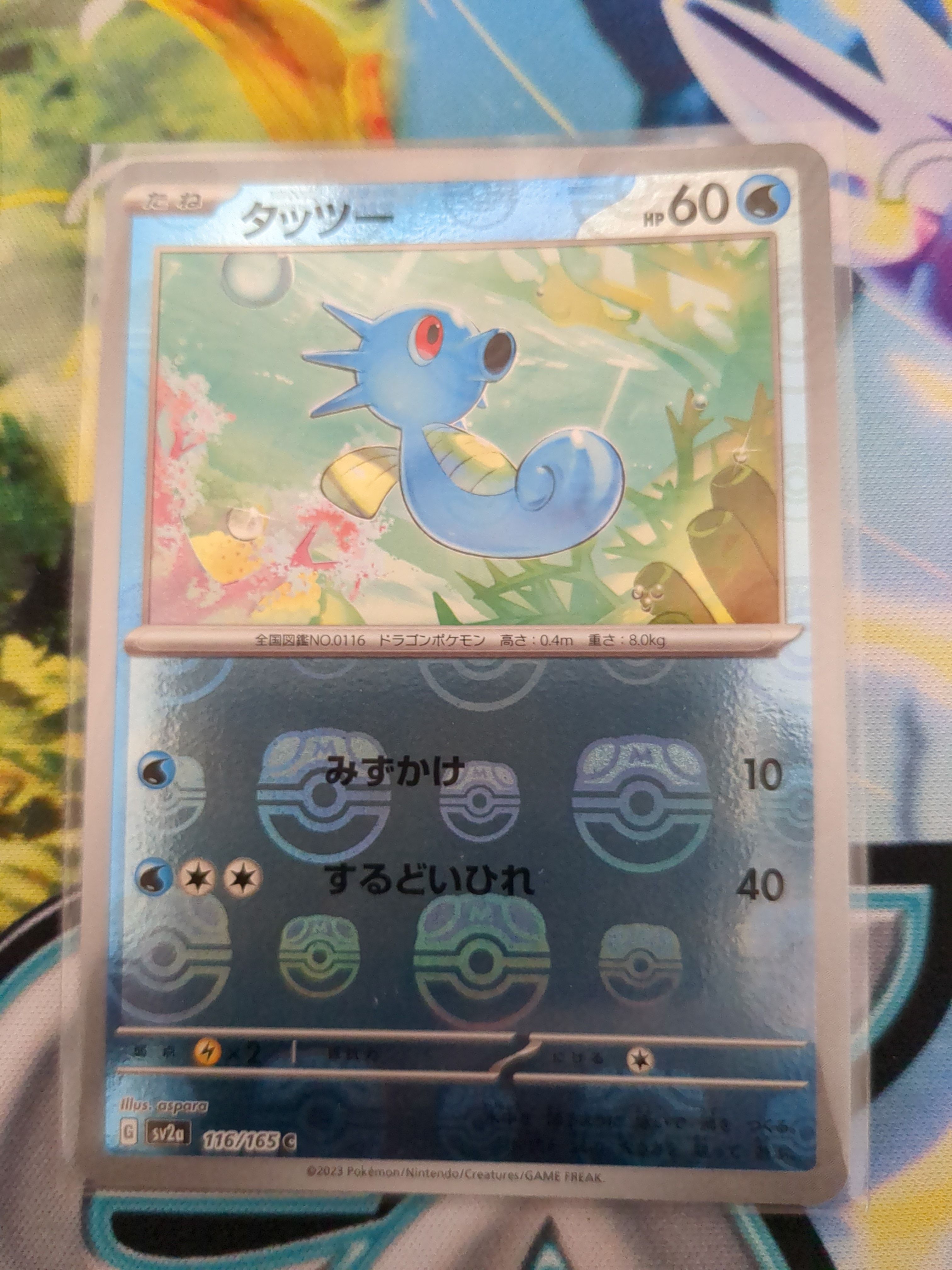 タッツー C: マスターボールミラー[SV2a 116/165](強化拡張パック「ポケモンカード151」)