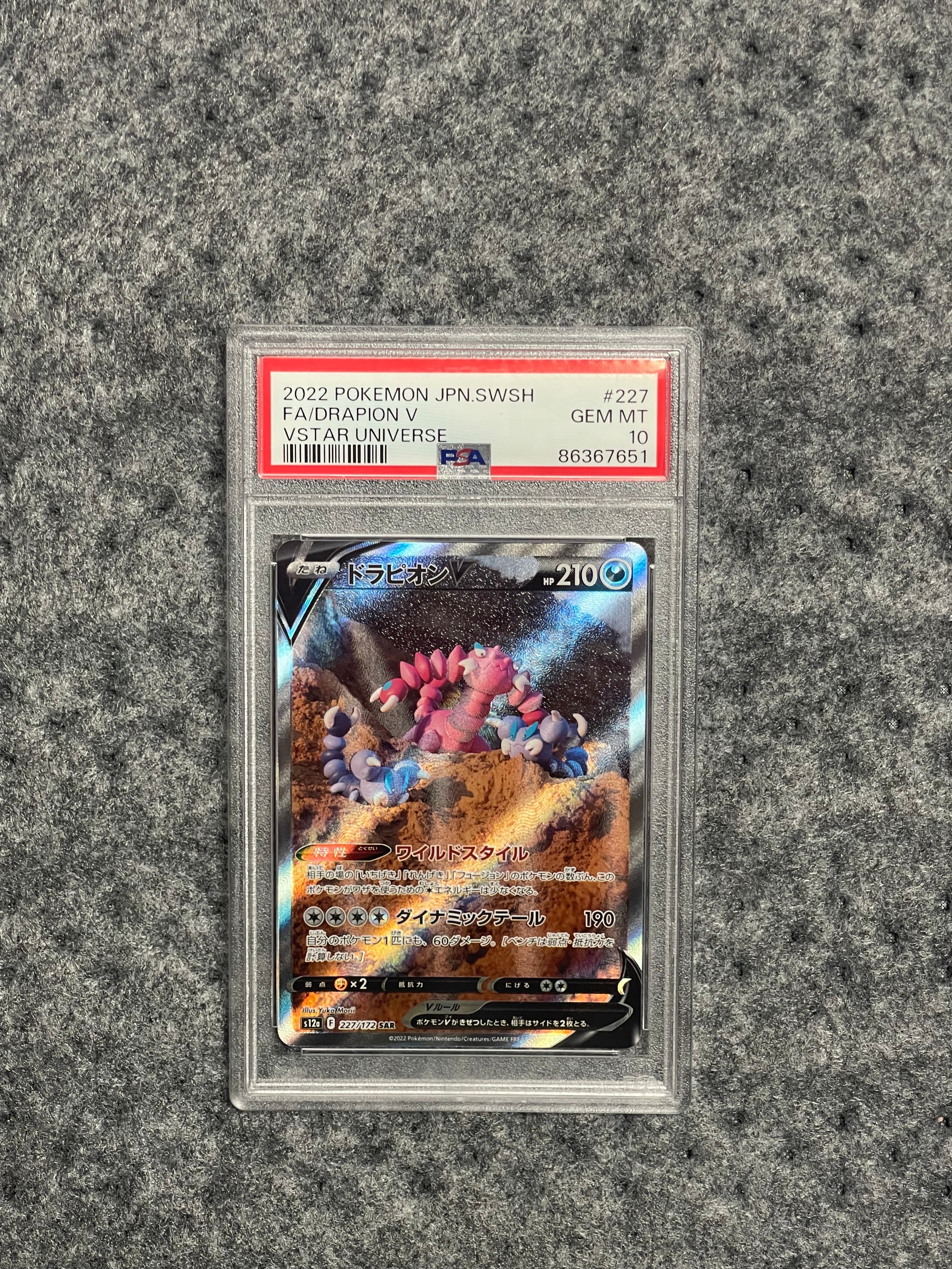 ドラピオンV SAR[s12a 227/172](ハイクラスパック「VSTARユニバース」)