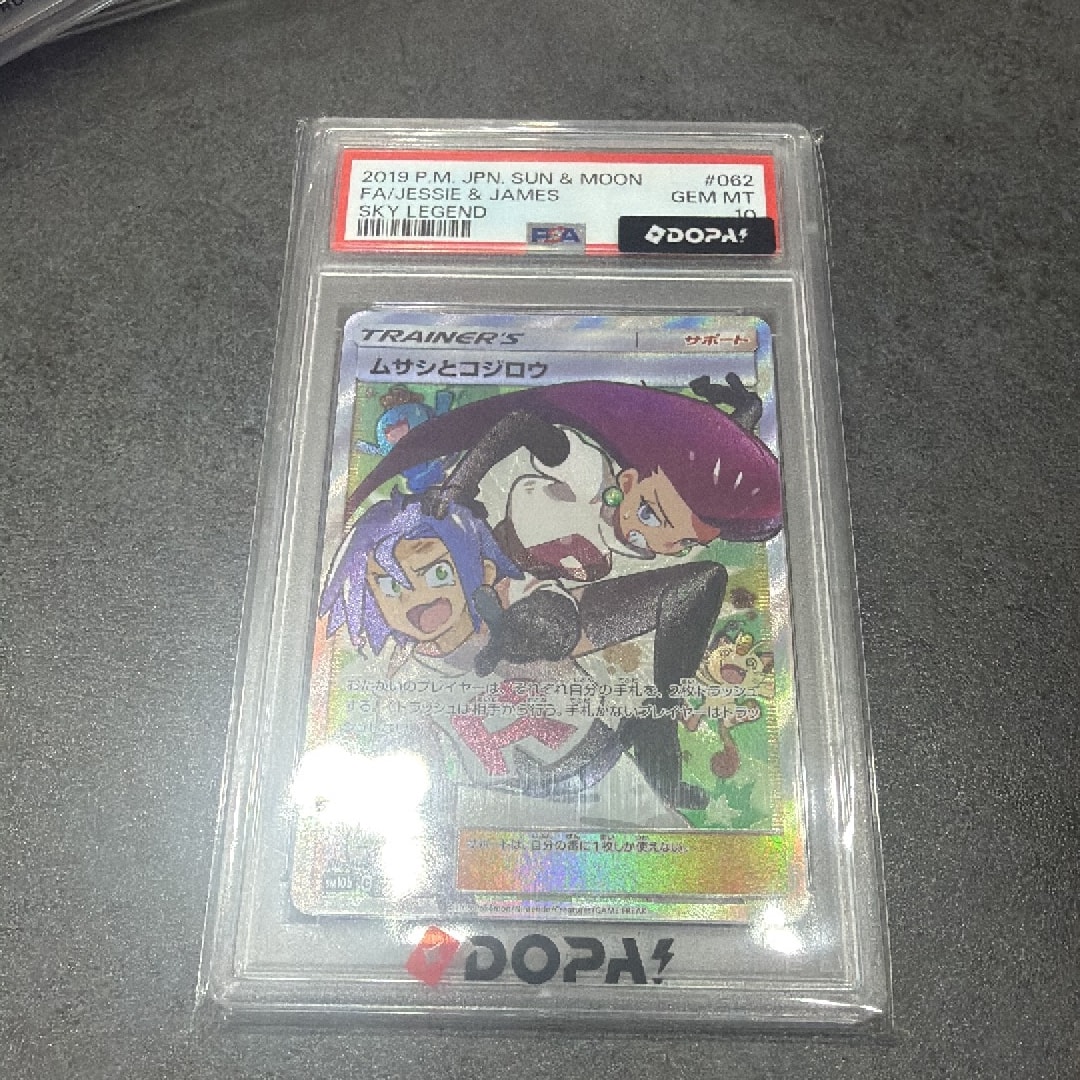 ムサシとコジロウ SR[SM10b 062/054](強化拡張パック「スカイ