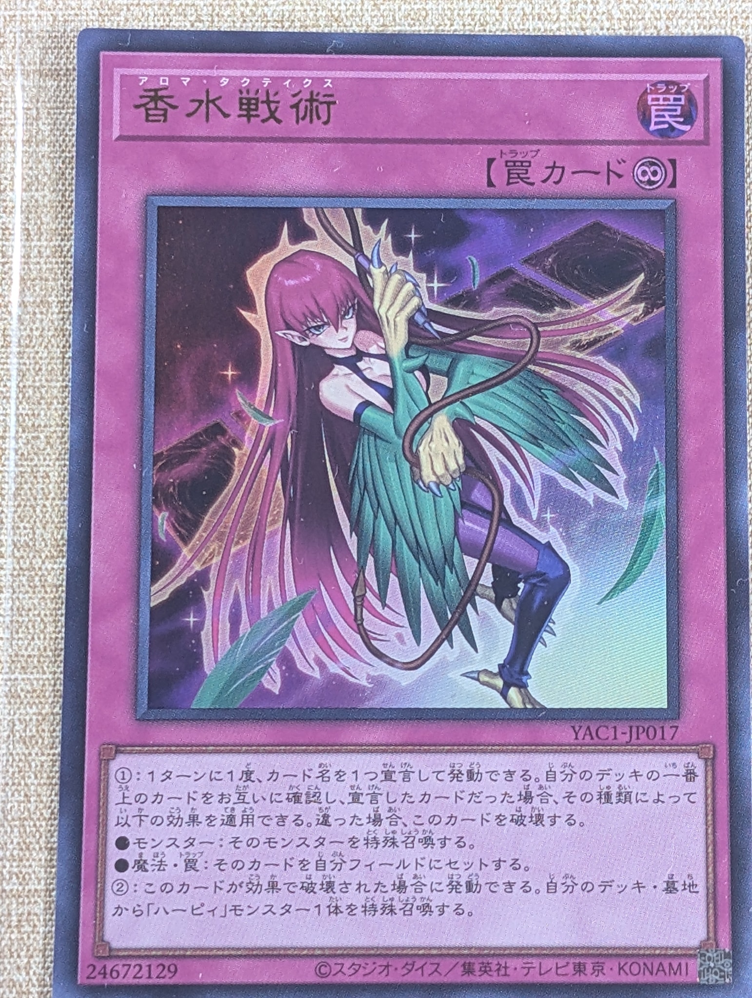 香水戦術 UR [YAC1-JP017](スペシャルパック「遊☆戯☆王 オリジナル アートワーク コレクション」)