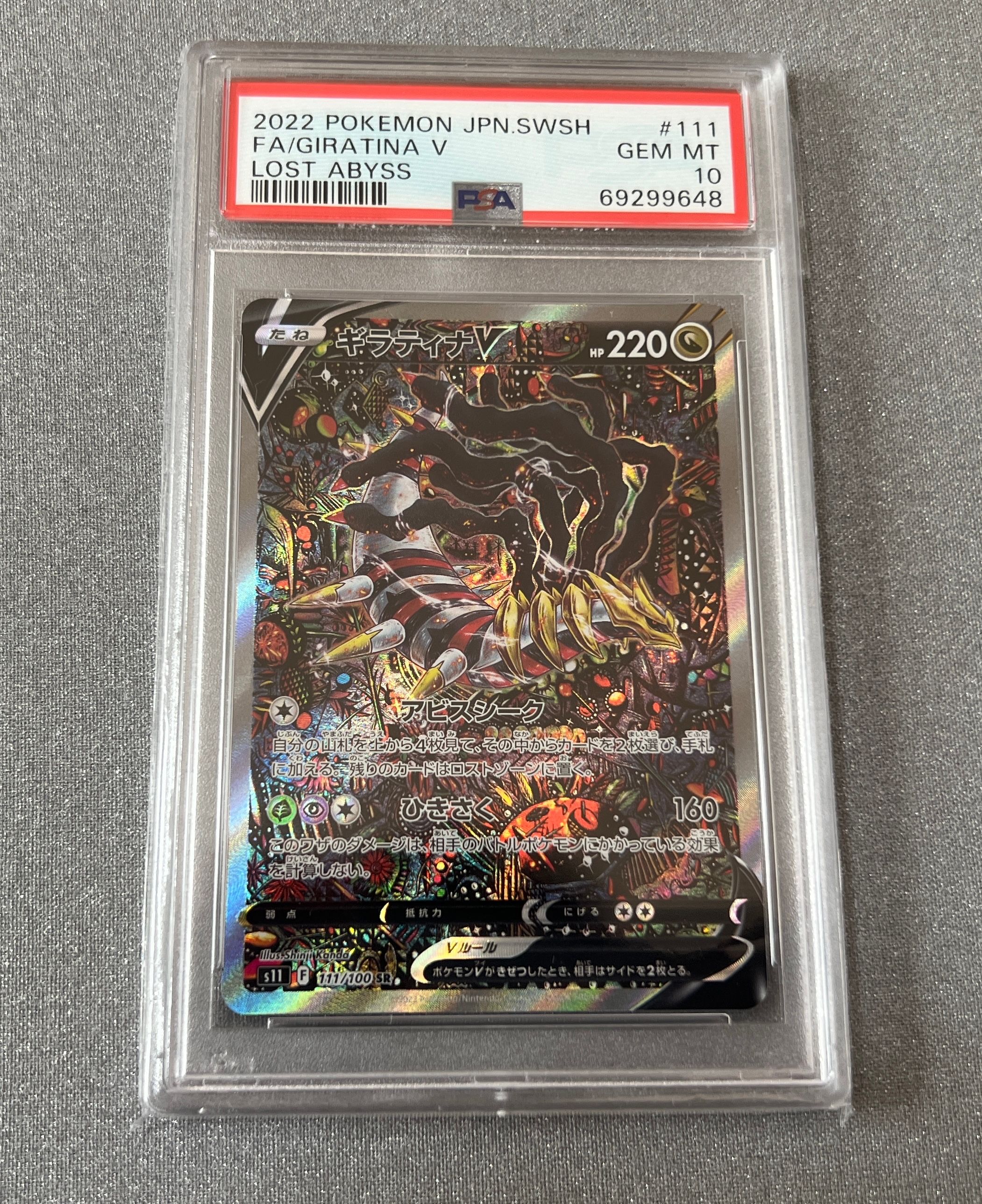 ギラティナV SR: SA[S11 111/100](拡張パック「ロストアビス」)