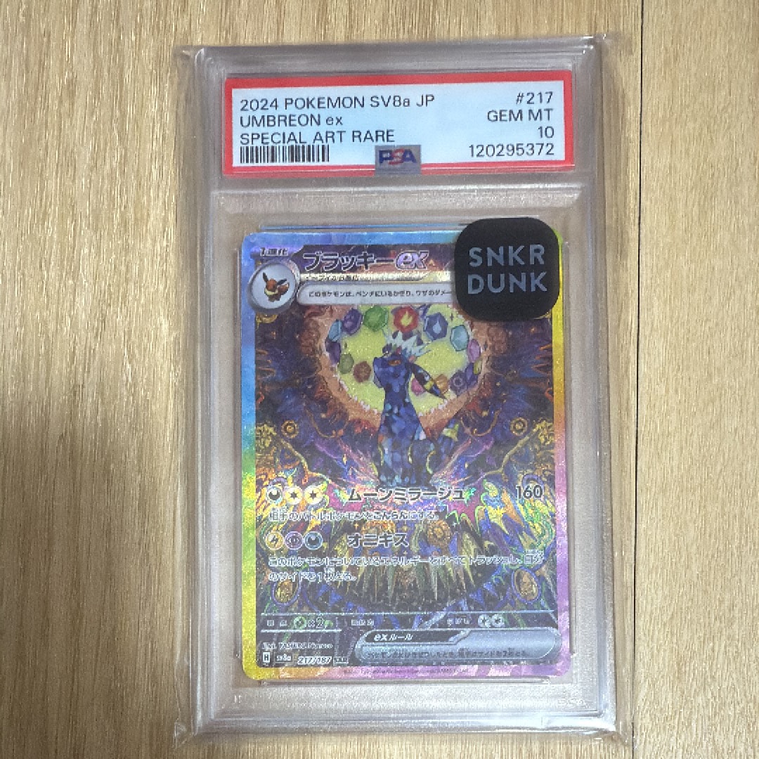 ブラッキーex SAR [SV8a 217/187](ハイクラスパック「テラスタルフェスex」)