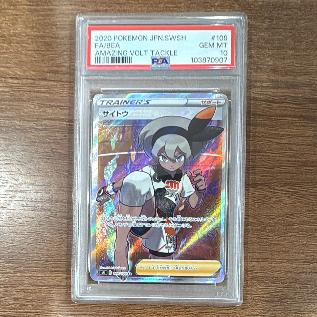 サイトウ SR[S4 109/100](拡張パック「仰天のボルテッカー」)