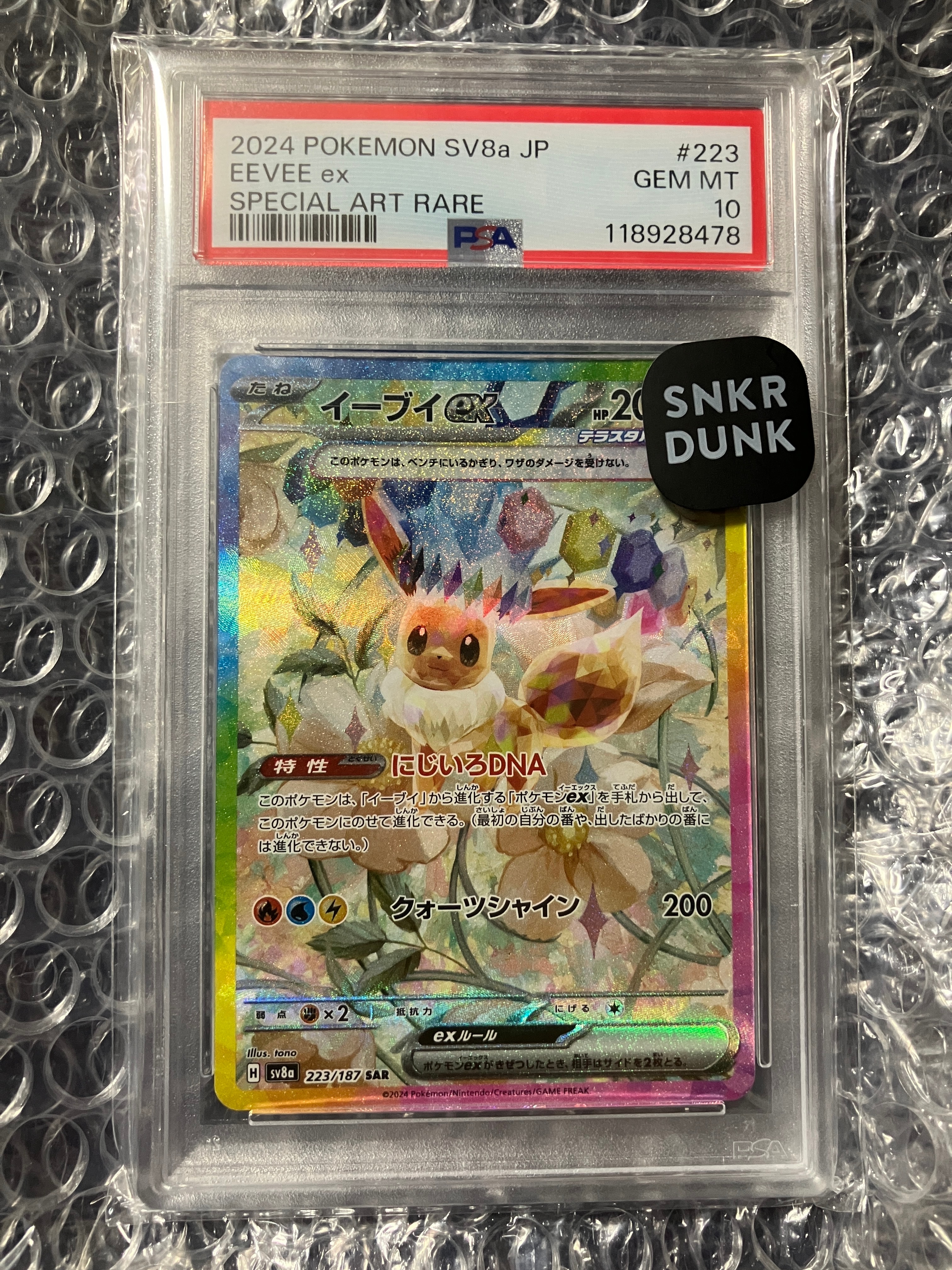 イーブイex SAR [SV8a 223/187](ハイクラスパック「テラスタルフェスex」)