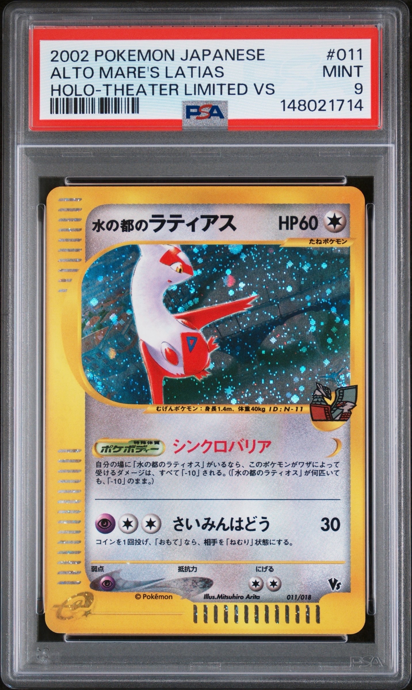 水の都のラティアス 劇場限定VSパック 011⁄018 ポケモンカード 劇場