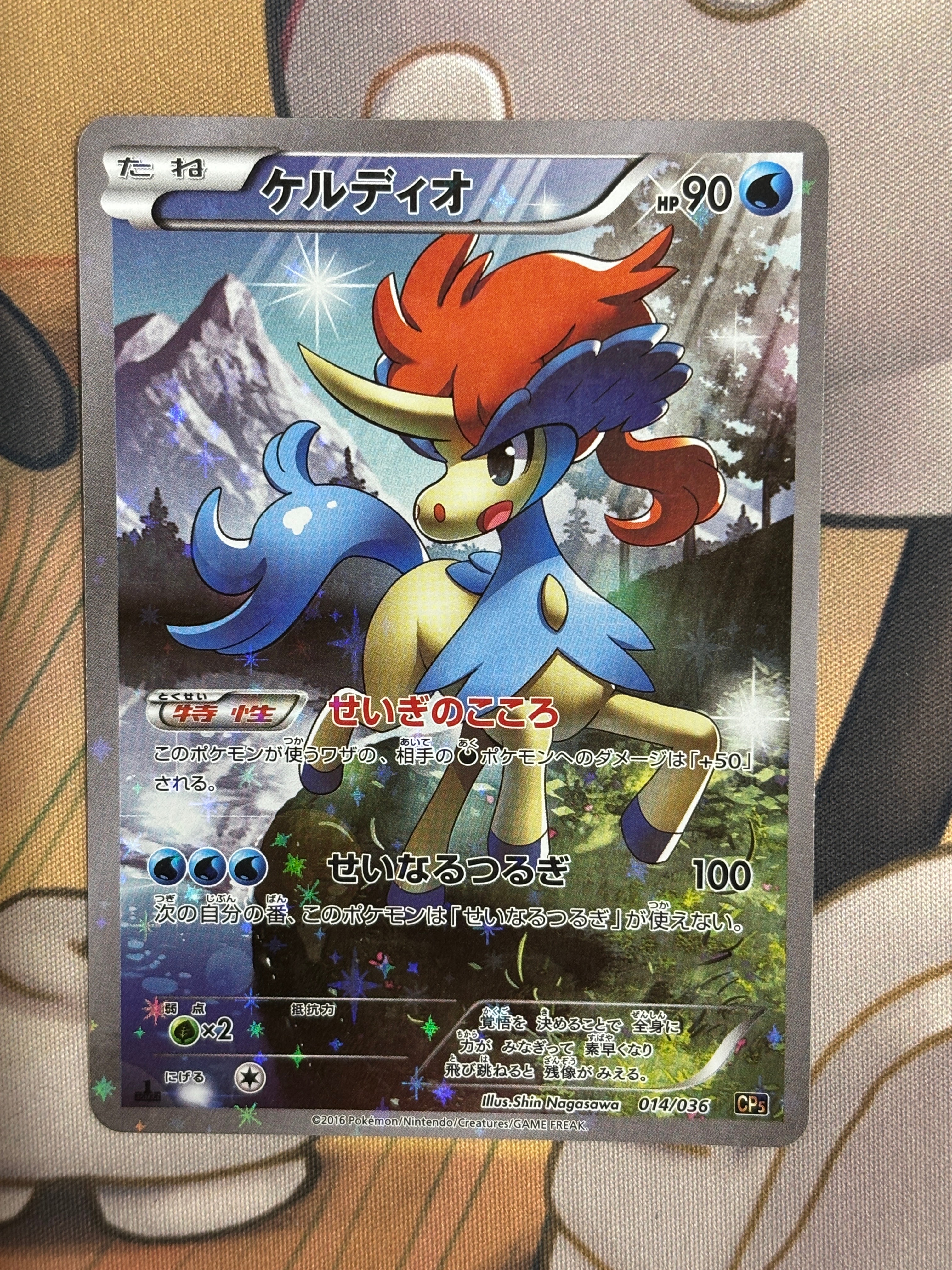 ケルディオ :1ED [CP5 014/036](コンセプトパック 「幻・伝説ドリーム