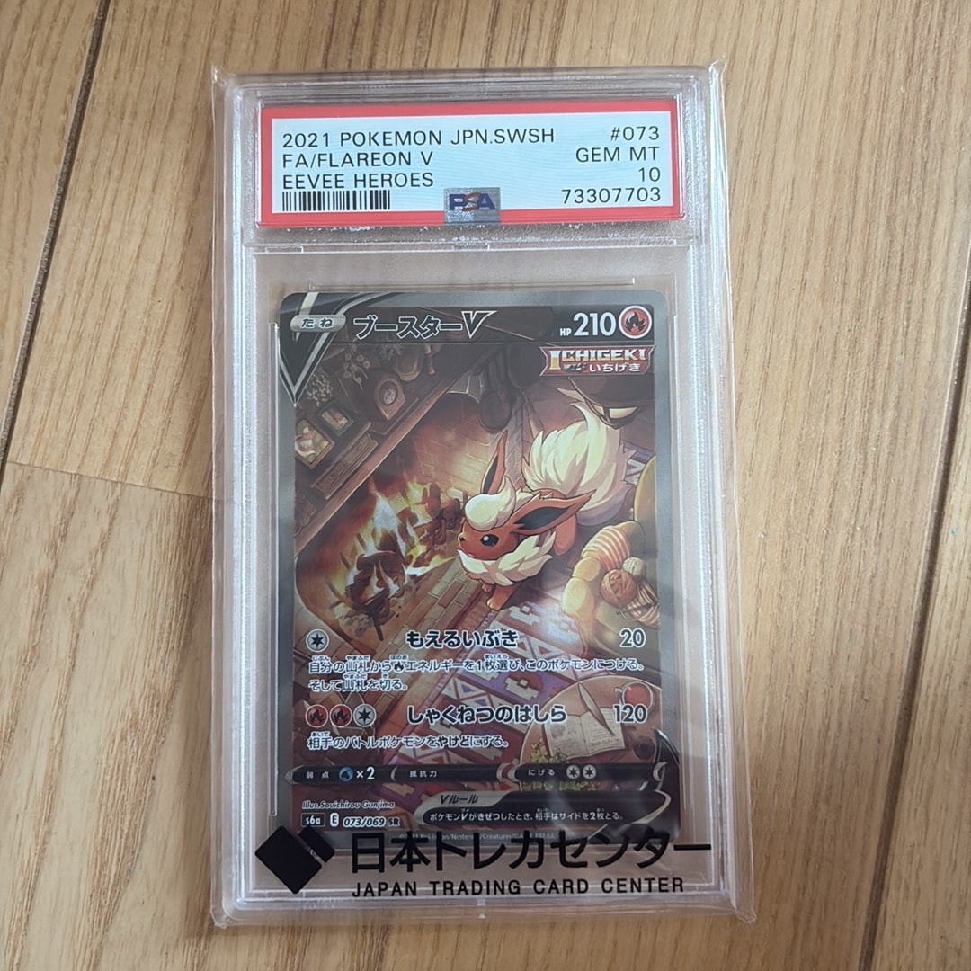 ブースターV SR: SA[S6a 073/069](強化拡張パック「イーブイヒーローズ