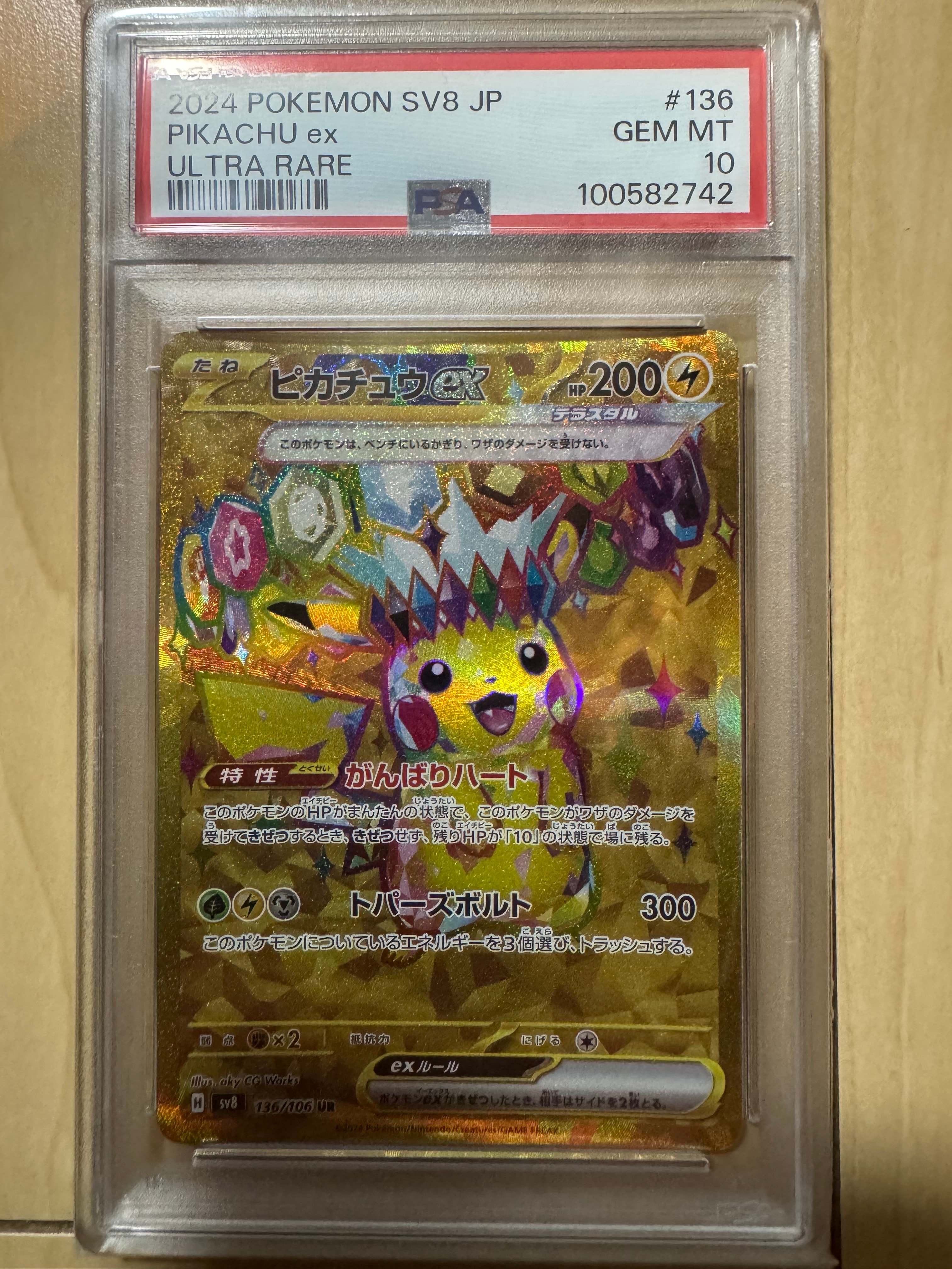 ピカチュウex UR [SV8 136/106](拡張パック「超電ブレイカー」)