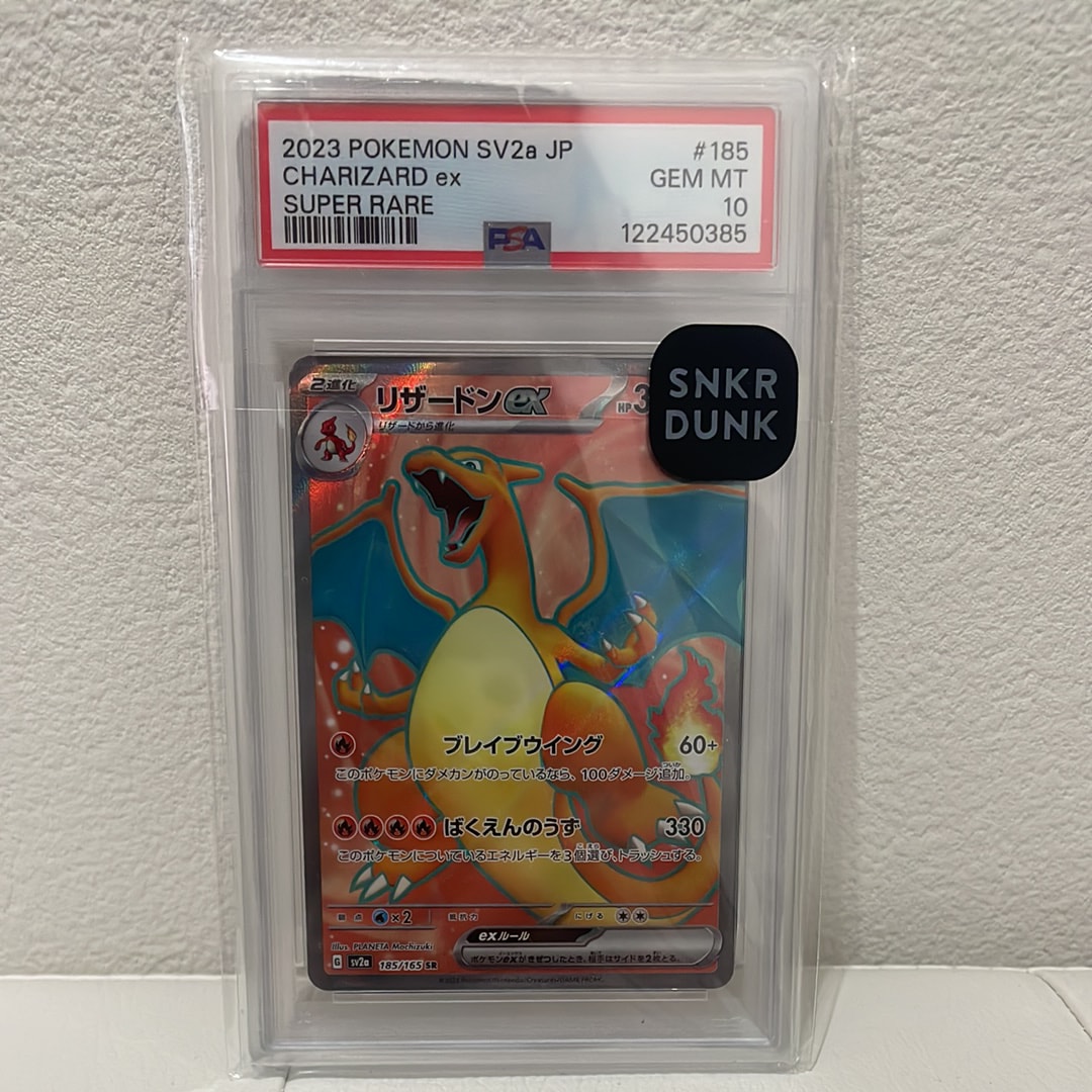 リザードンex SR[SV2a 185/165](強化拡張パック「ポケモンカード151」)