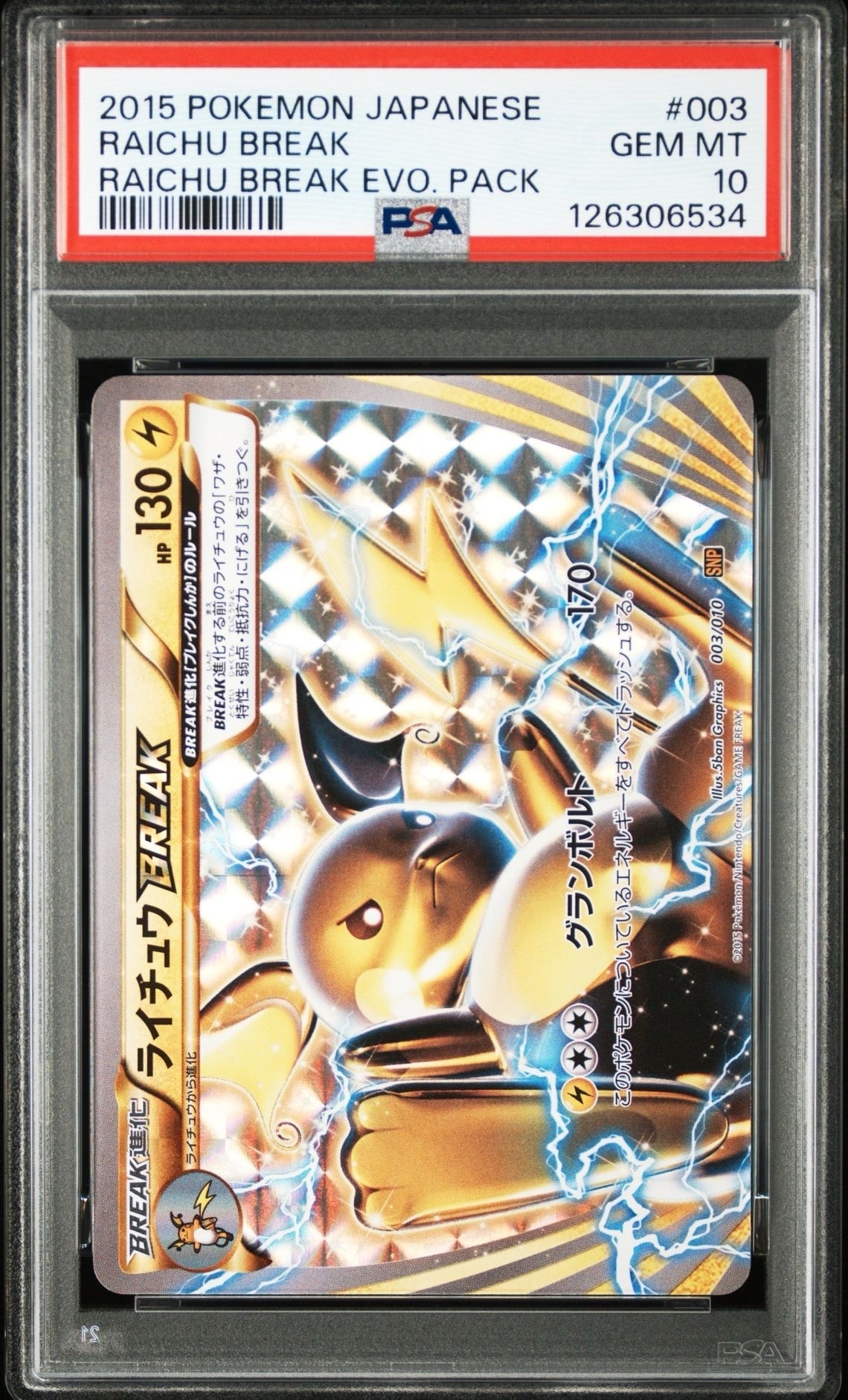 ライチュウBREAK [SNP 003/010](進化パック「ライチュウBREAK」)の新品
