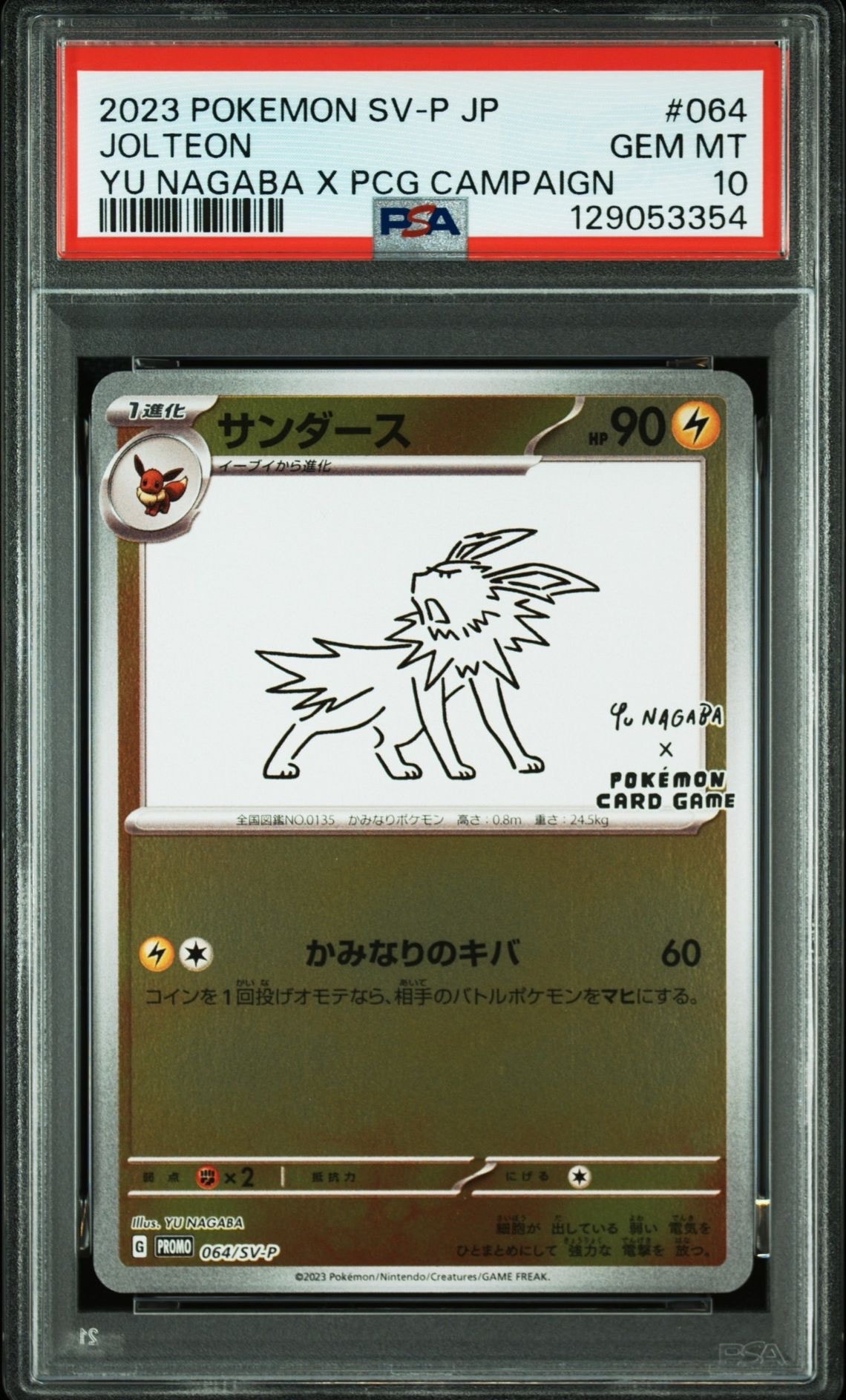 サンダース: プロモ [SV-P 064](「YU NAGABA×ポケモンカードゲーム」プロモーションカード「SV-P」)