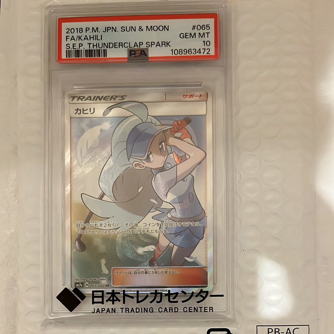 PSA10】カヒリ SR[SM7a 065/060](強化拡張パック「迅雷スパーク」) 1枚