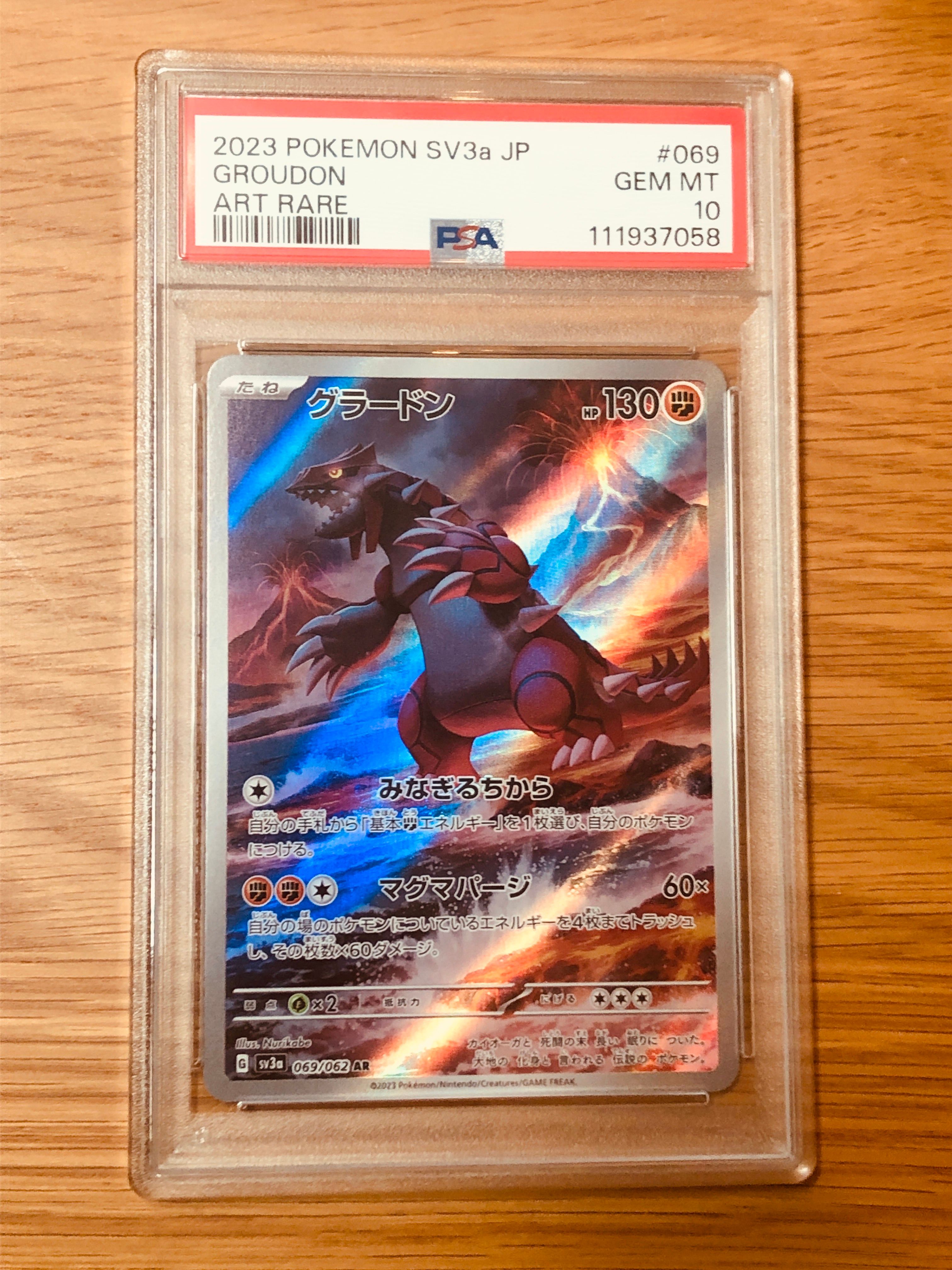 グラードン AR[SV3a 069/062](強化拡張パック「レイジングサーフ」)