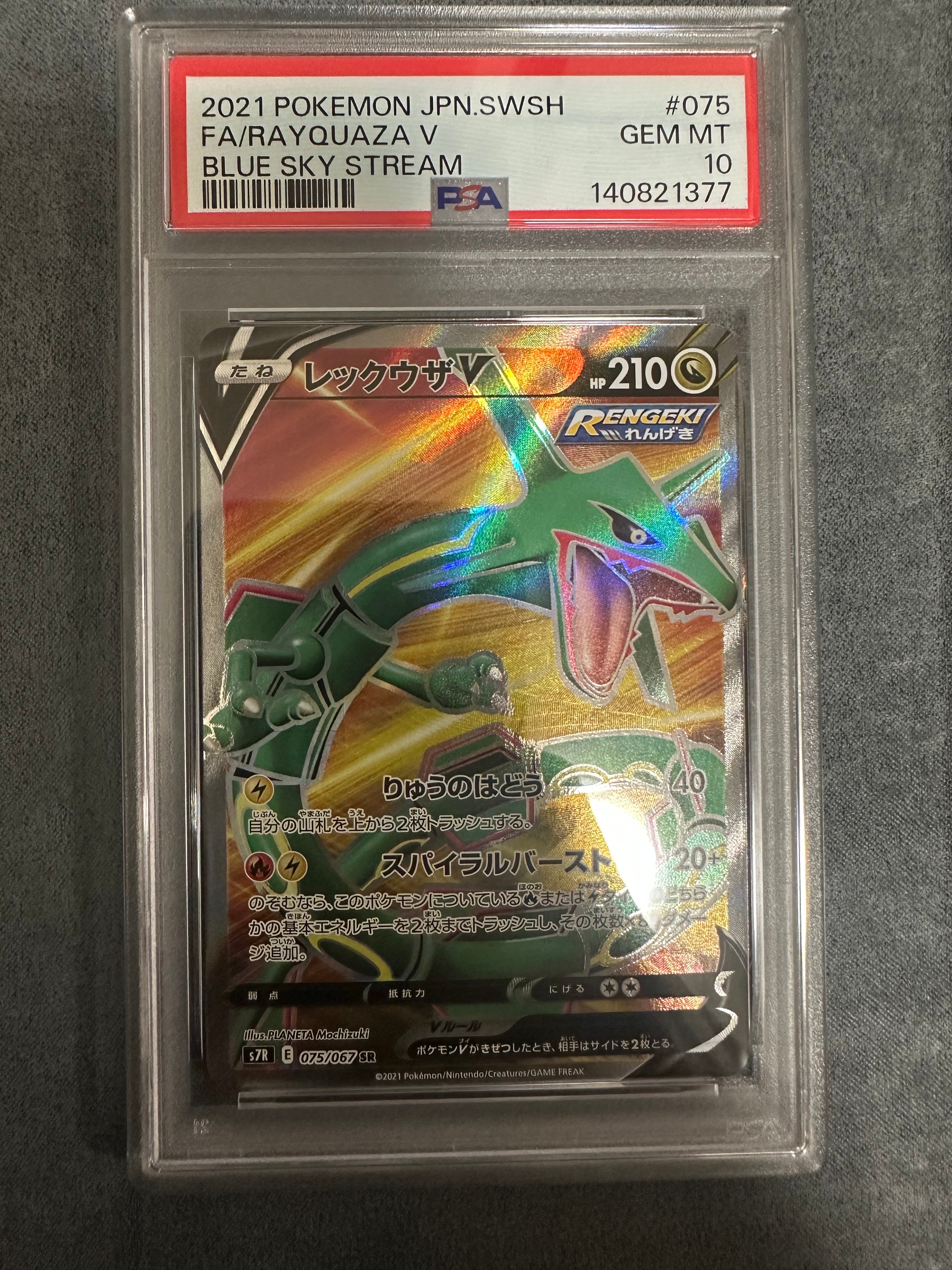 レックウザV SR SA PSA9 PSA10 蒼空ストリーム PSA10】レックウザV SR