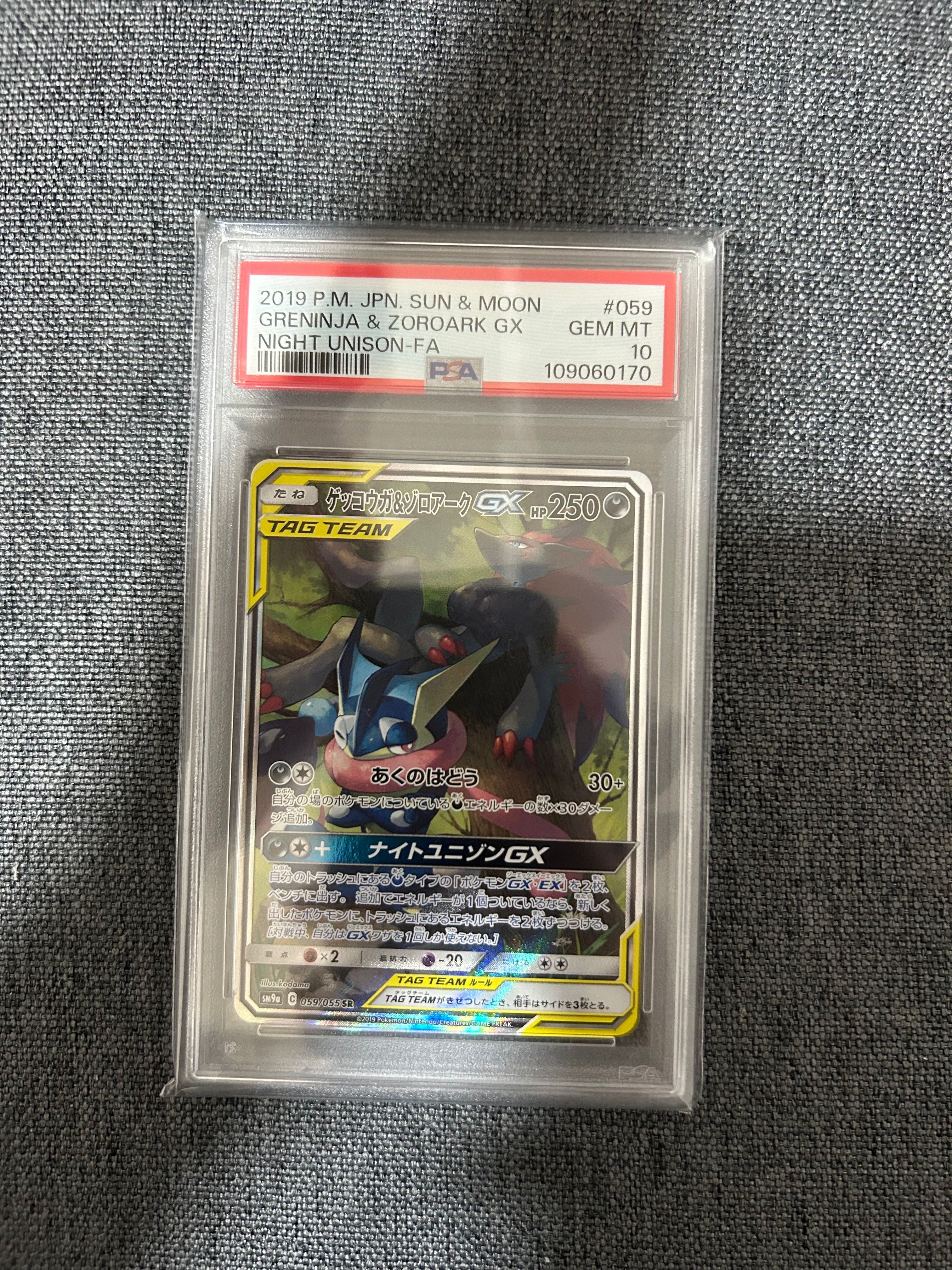 ゲッコウガ&ゾロアークGX SR: SA[SM9a 059/055](強化拡張パック「ナイトユニゾン」)