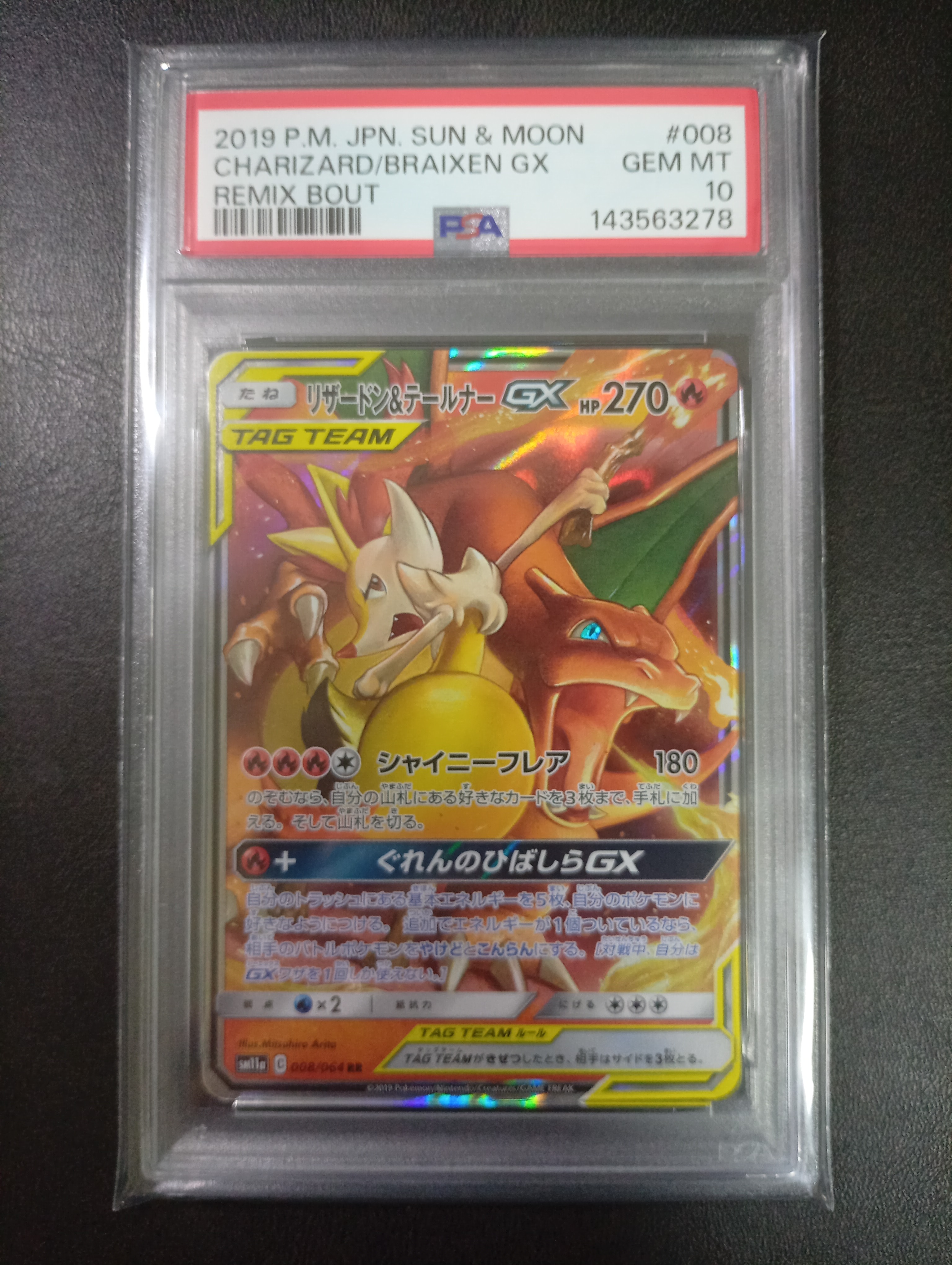 PSA10】リザードン&テールナーGX RR [SM11a 008/064](強化拡張パック